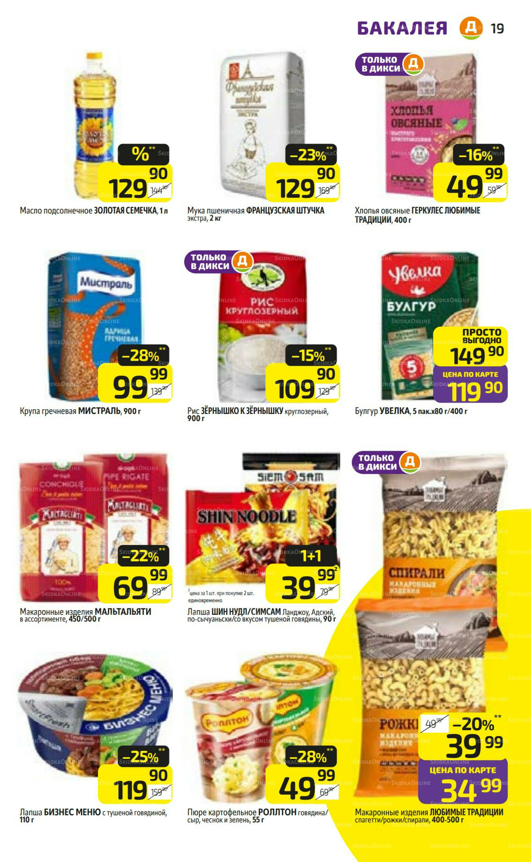 Предложение недели! 11  - 17 Августа 2025 19