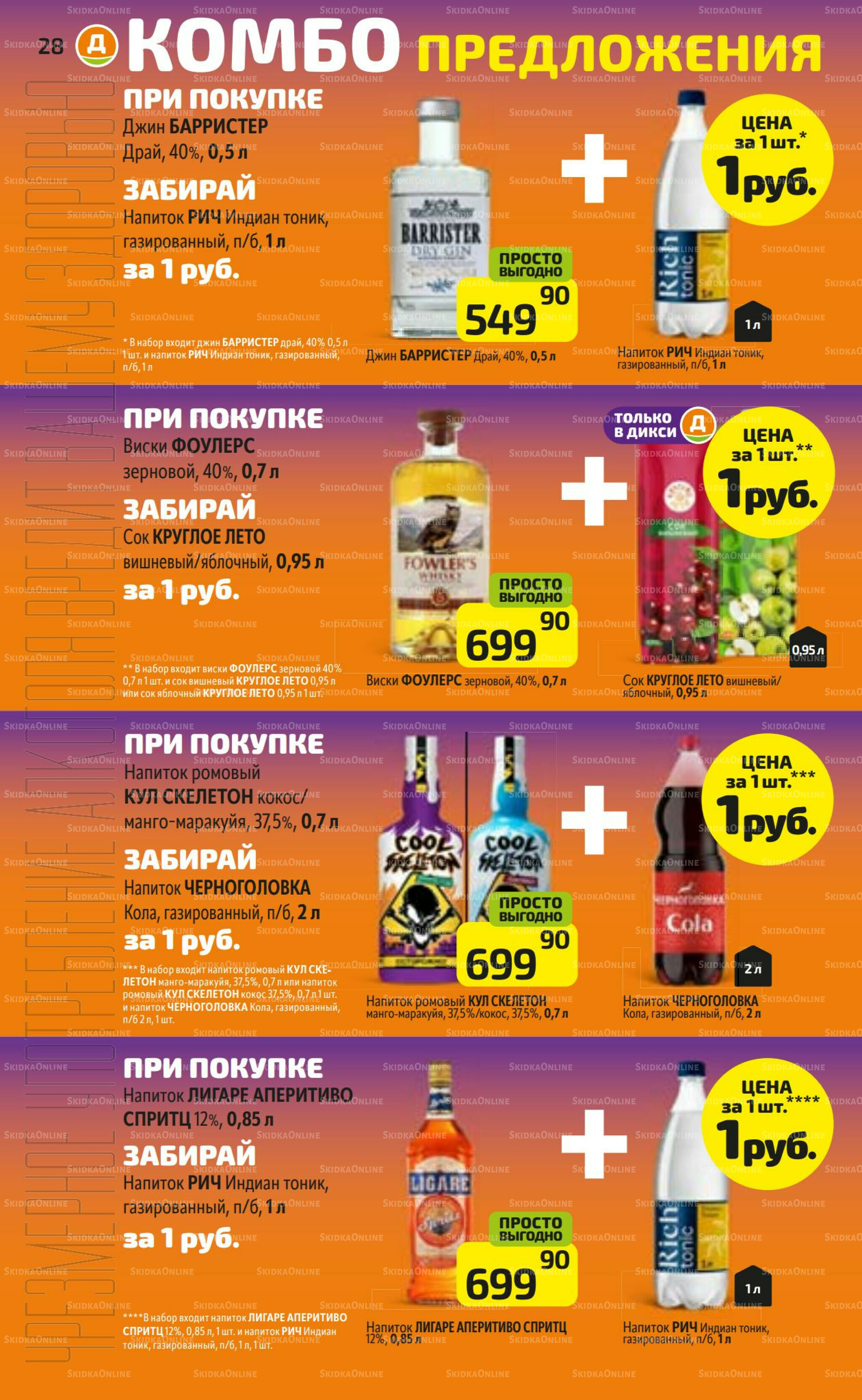 Предложение недели! 11  - 17 Августа 2025 28