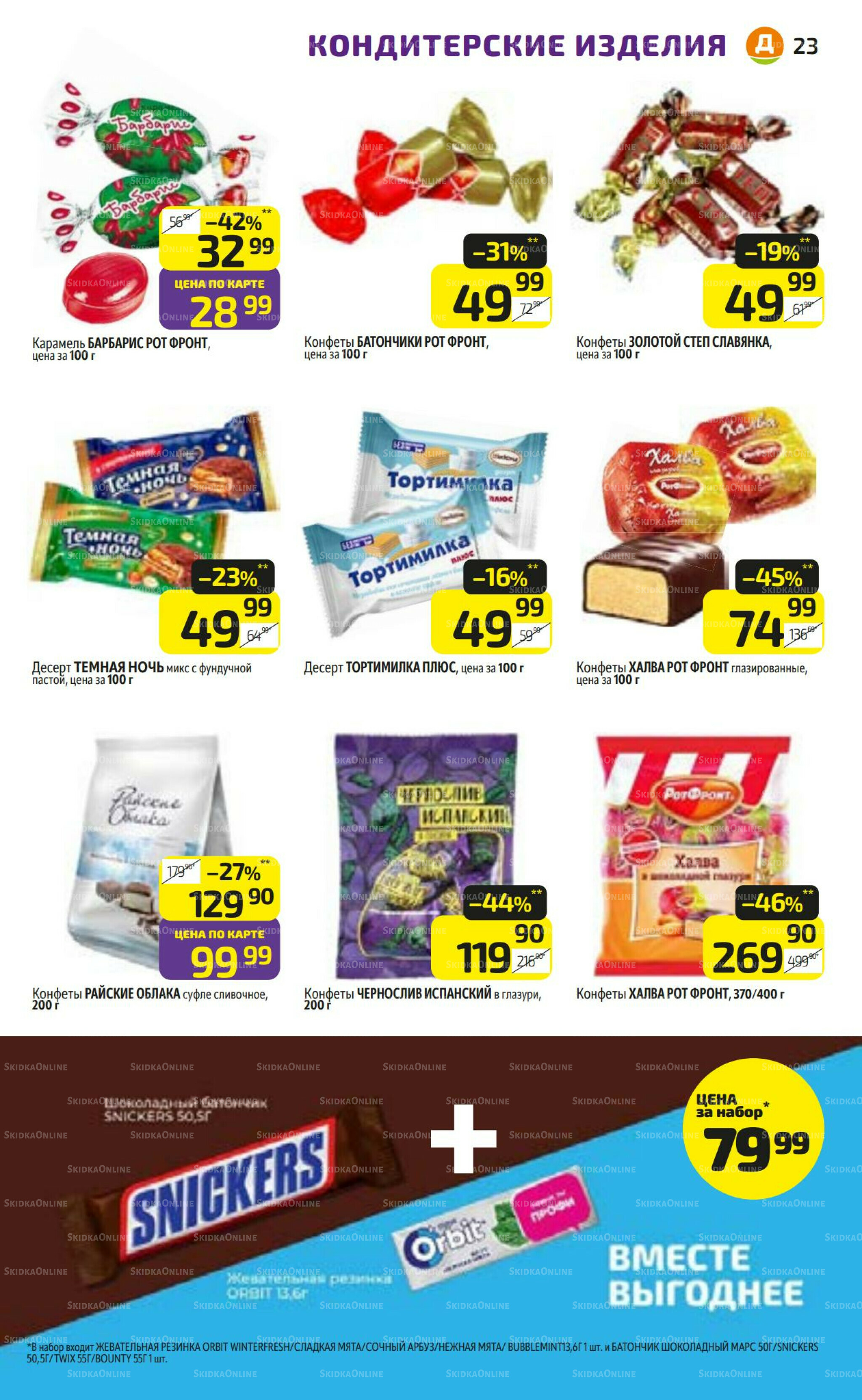 Предложение недели! 11  - 17 Августа 2025 23