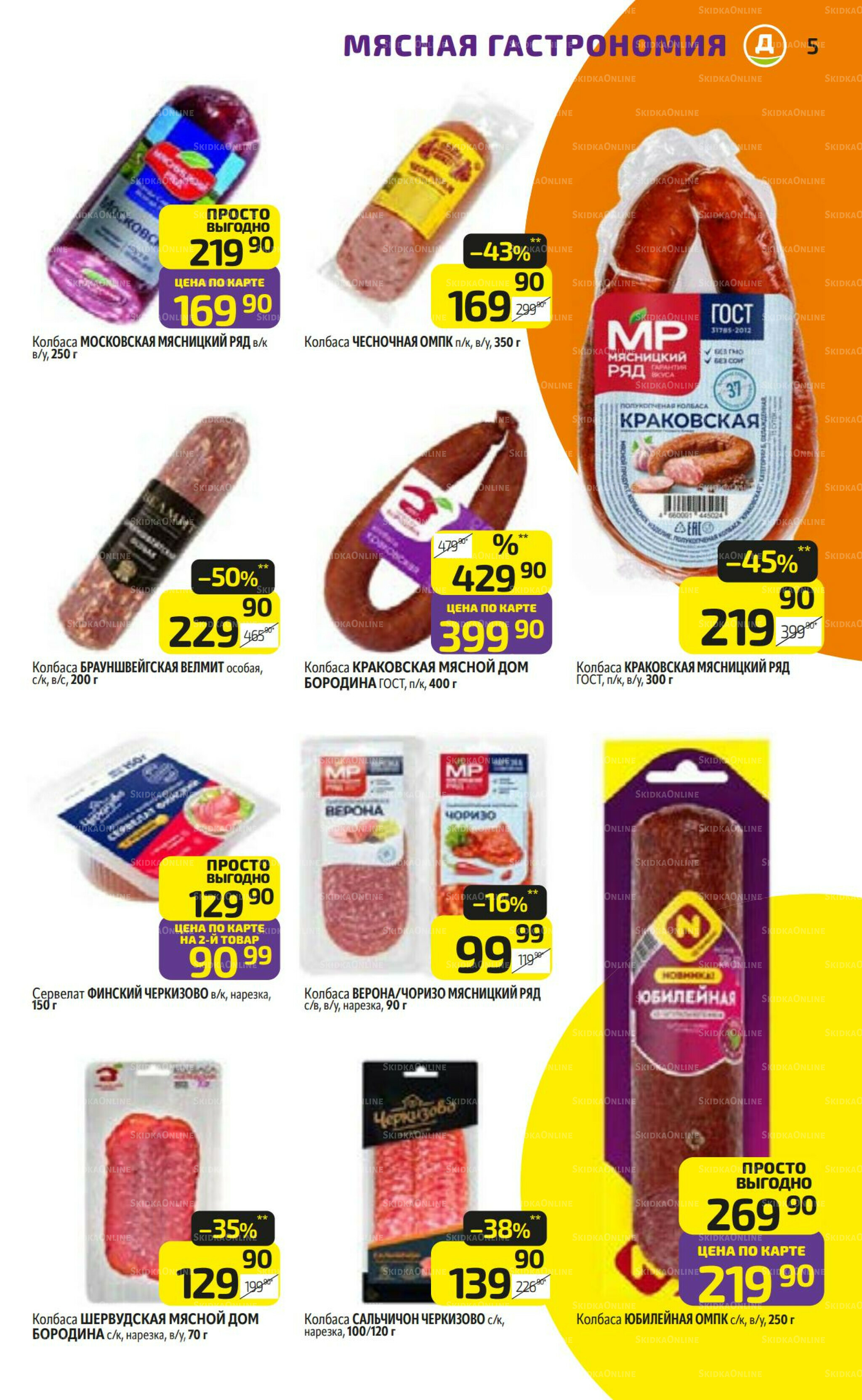 Предложение недели! 11  - 17 Августа 2025 5