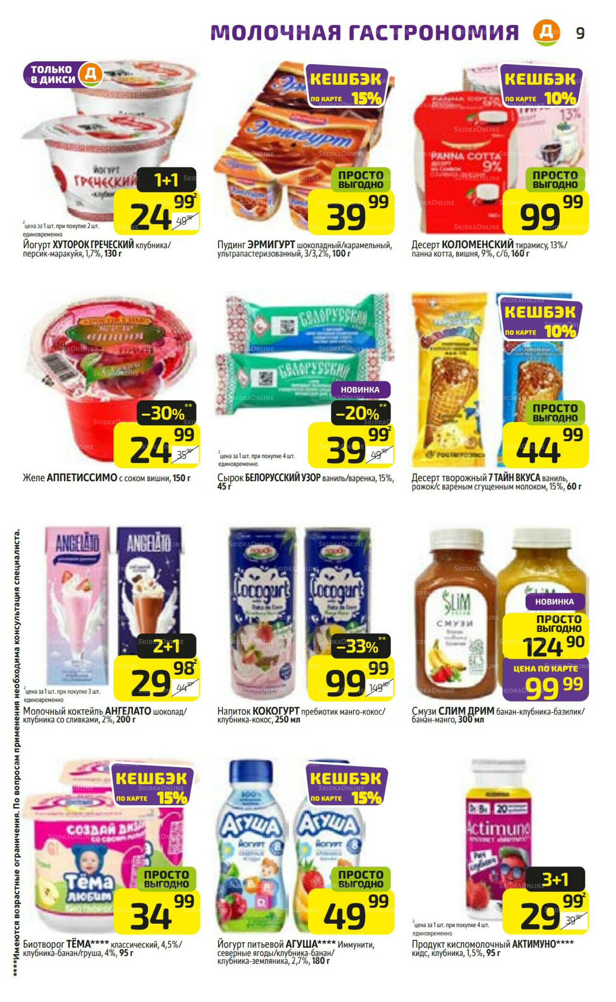 Предложение недели! 11  - 17 Августа 2025 9