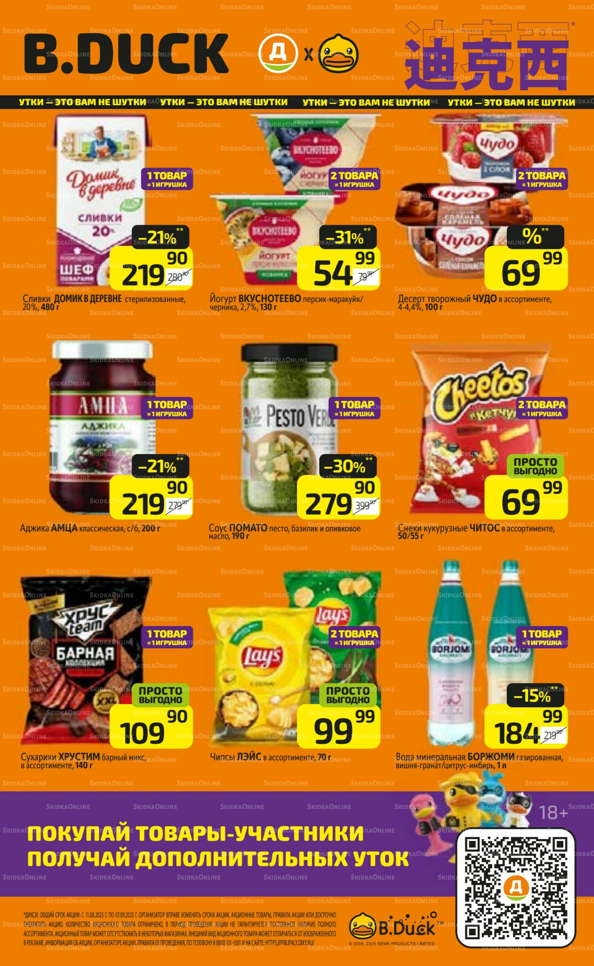 Предложение недели! 11  - 17 Августа 2025 15