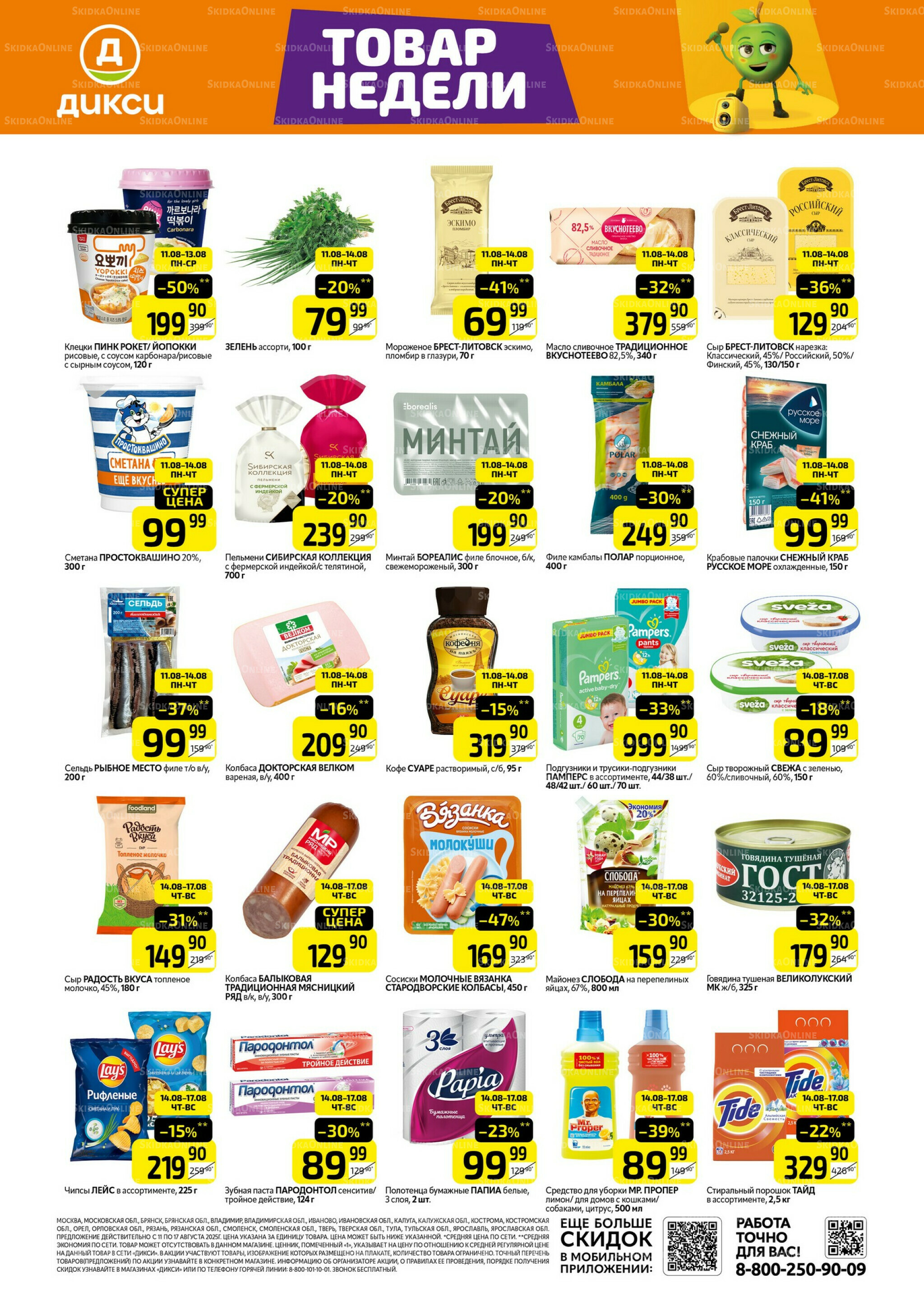 Товары недели  11  - 17 Августа 2025 1