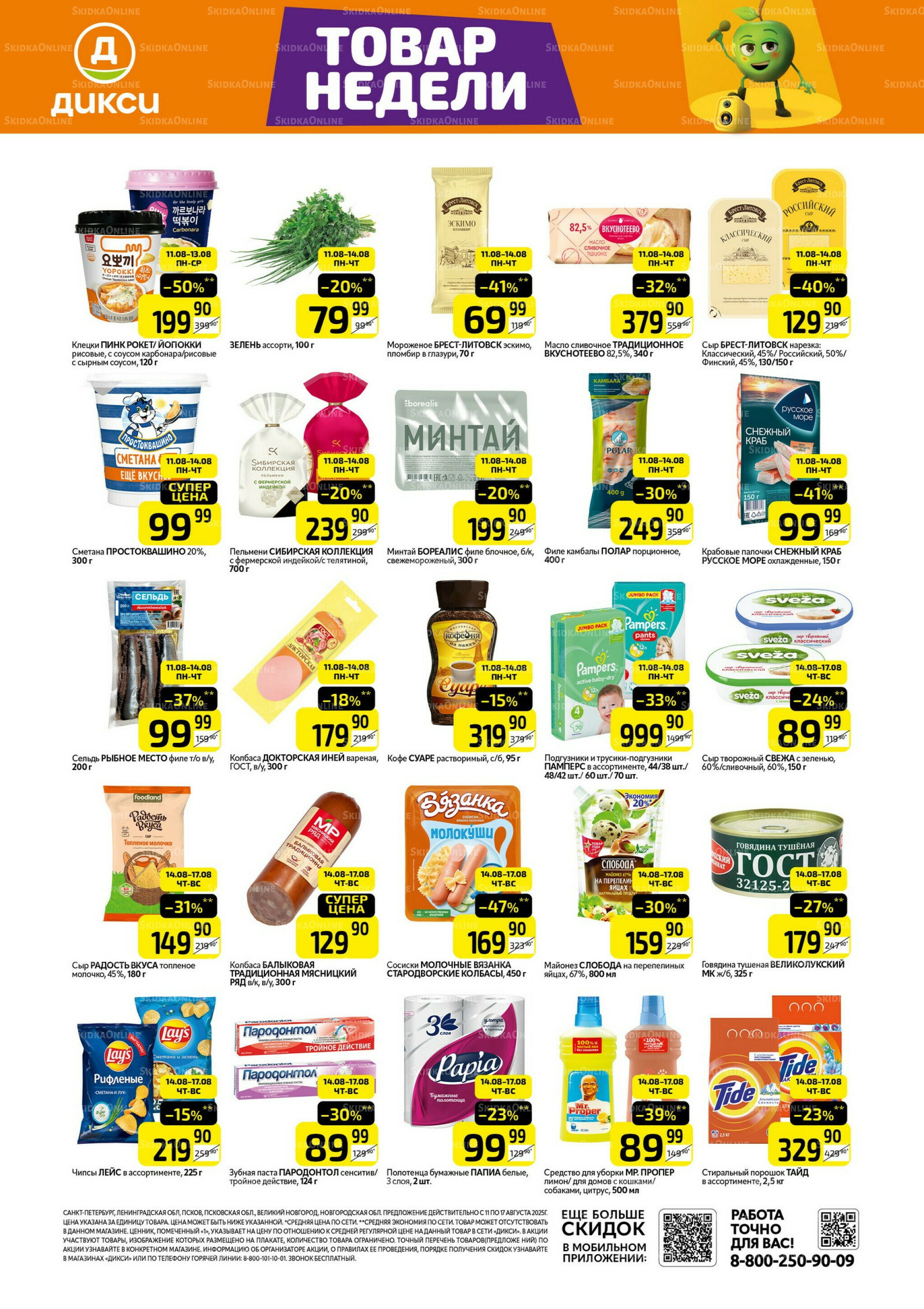 Товары недели 11  - 17 Августа 2025 1