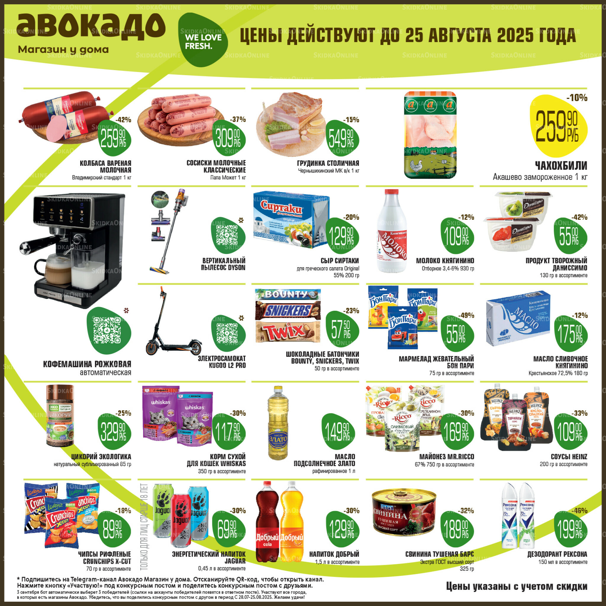 Акционные предложения 11  - 25 Августа 2025 1