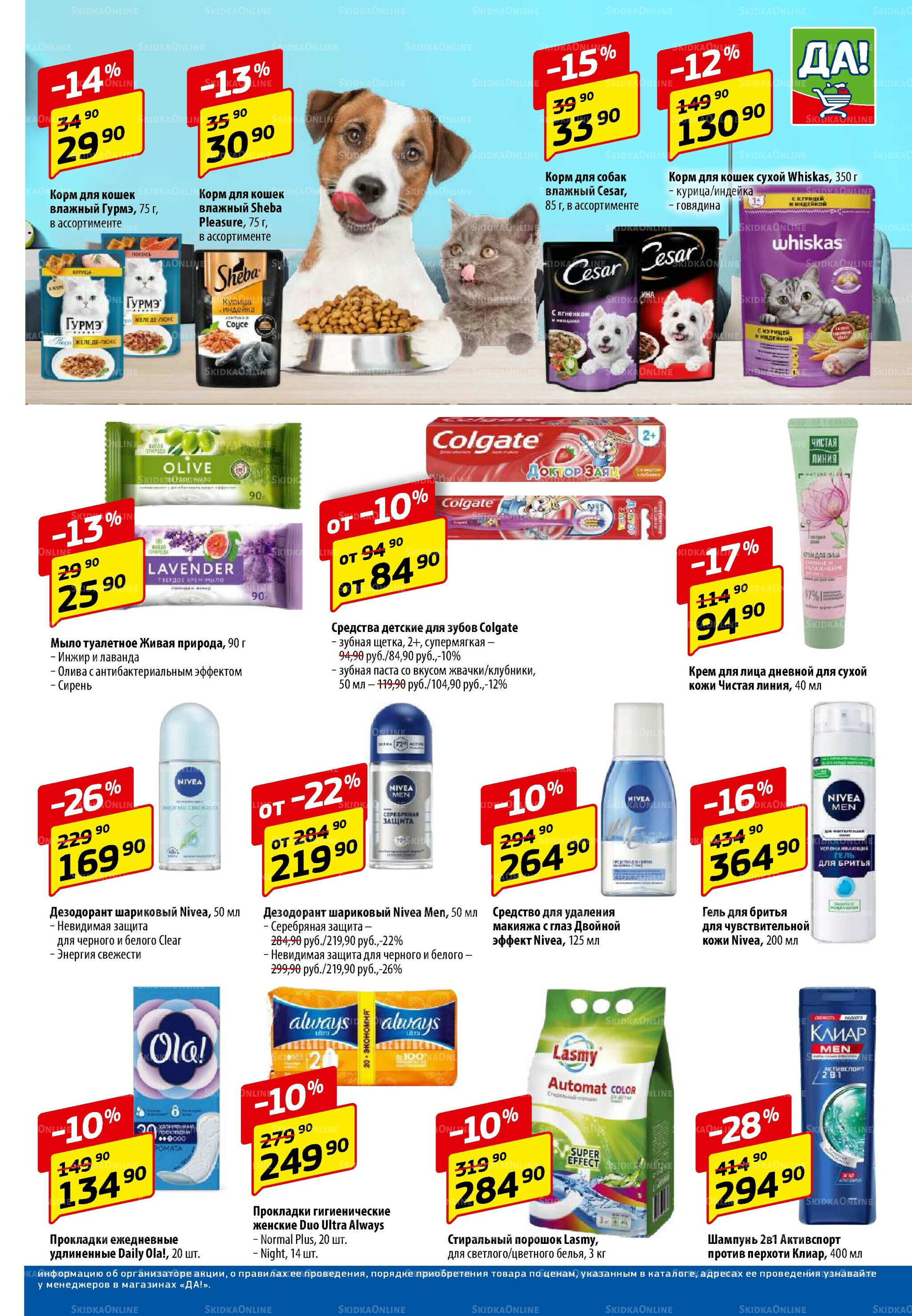 Промо предложение 14  - 27 Августа 2025 5