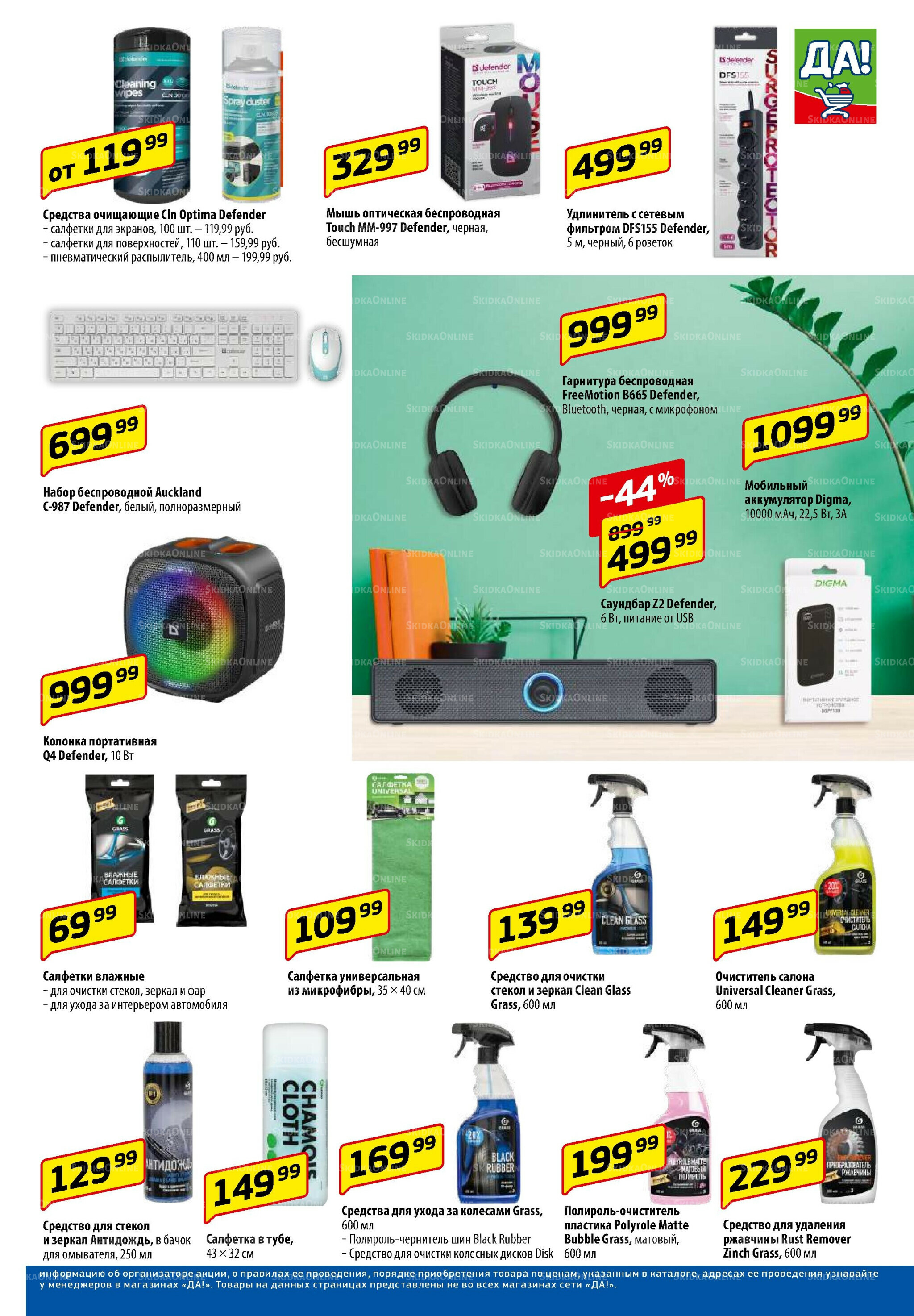 Промо предложение 14  - 27 Августа 2025 11