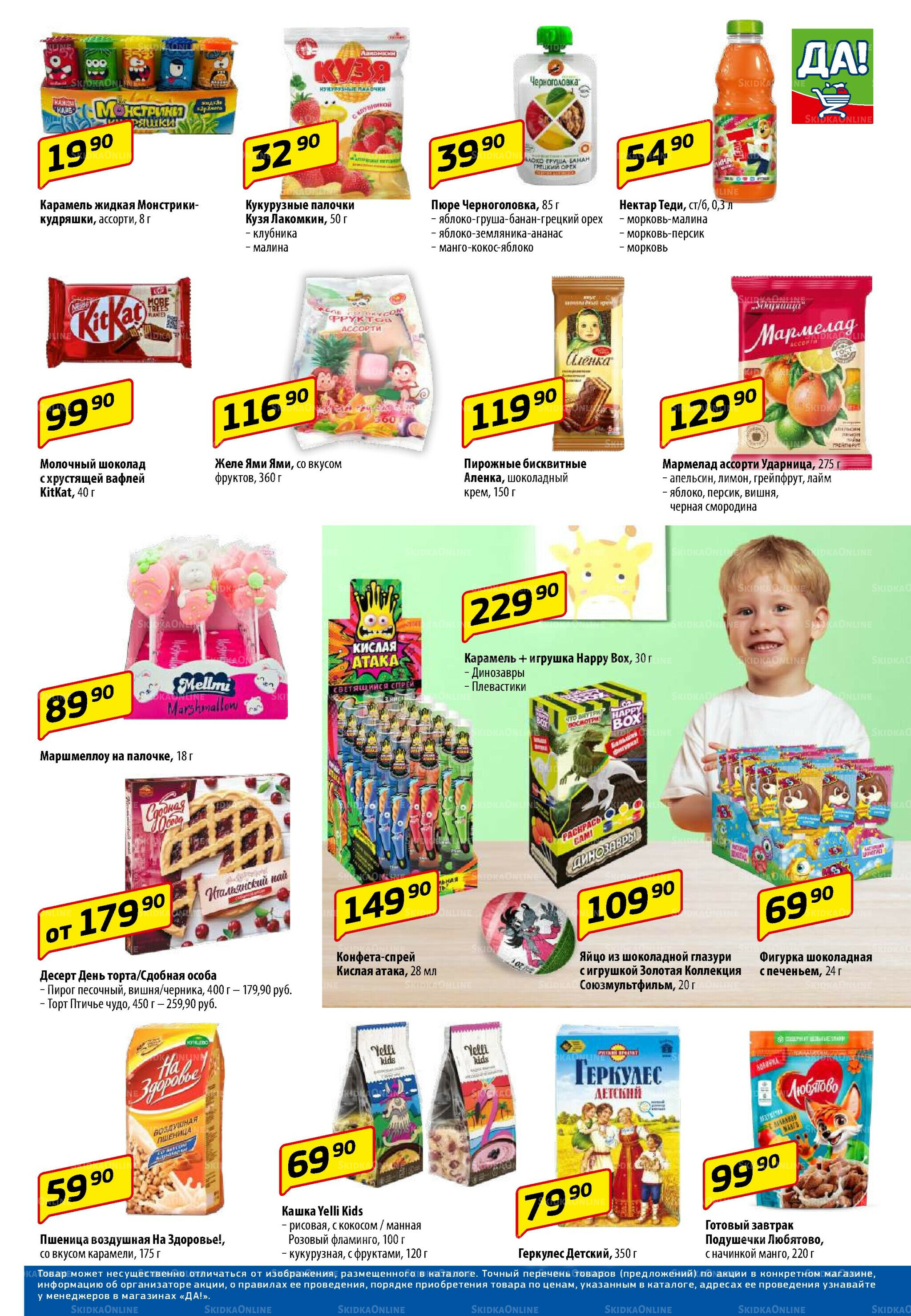 Промо предложение 14  - 27 Августа 2025 7