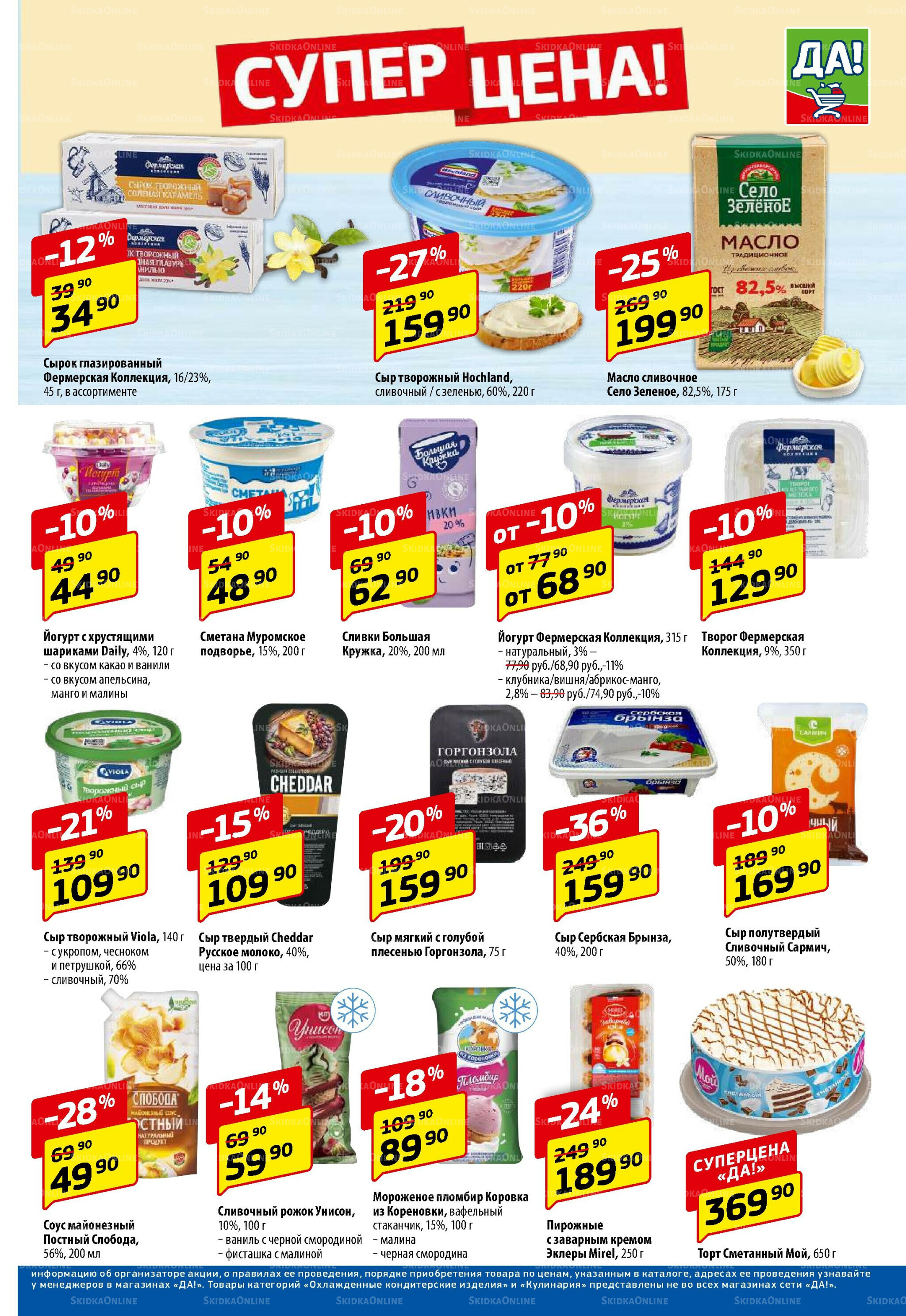 Промо предложение 14  - 27 Августа 2025 3