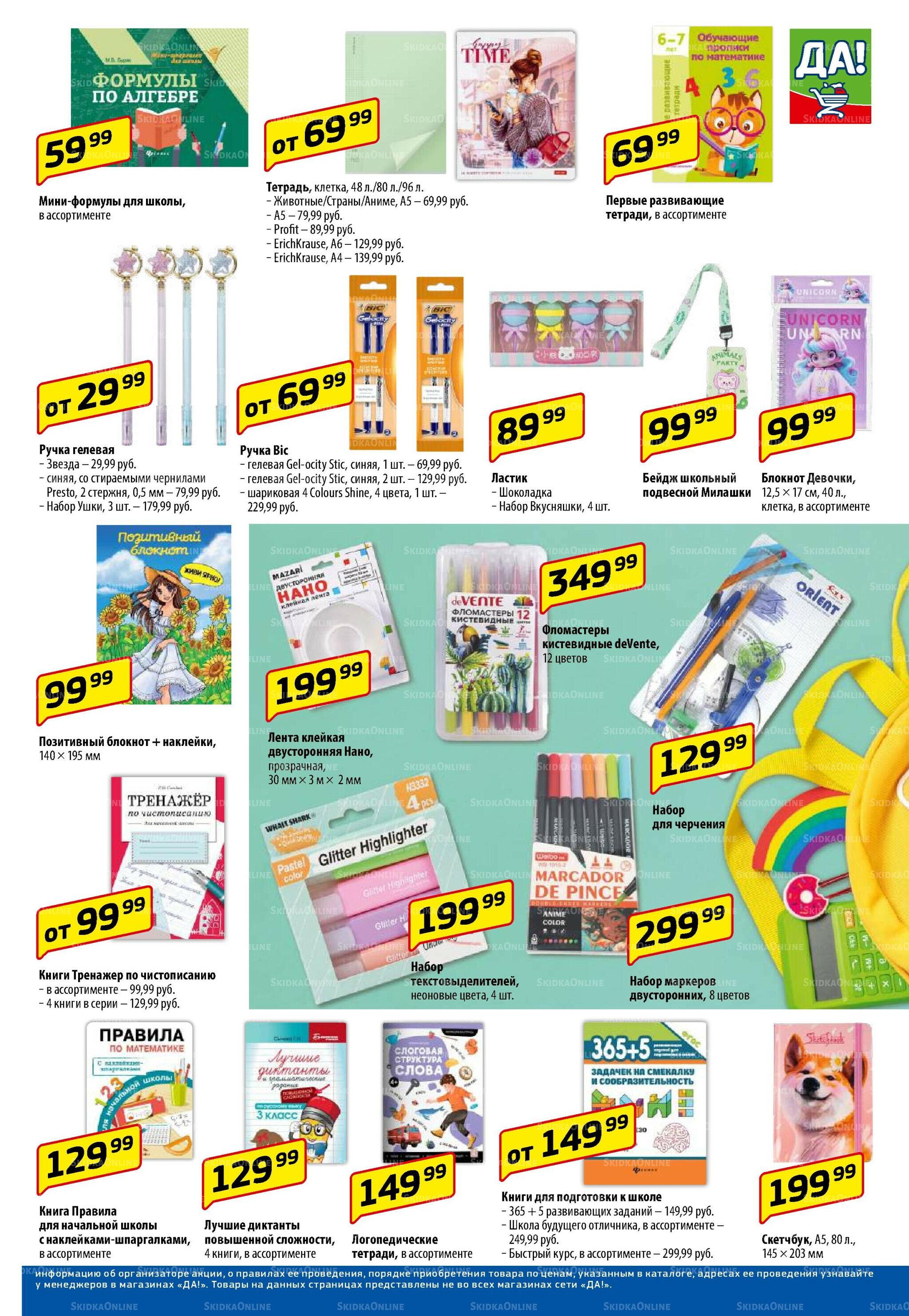 Промо предложение 14  - 27 Августа 2025 9