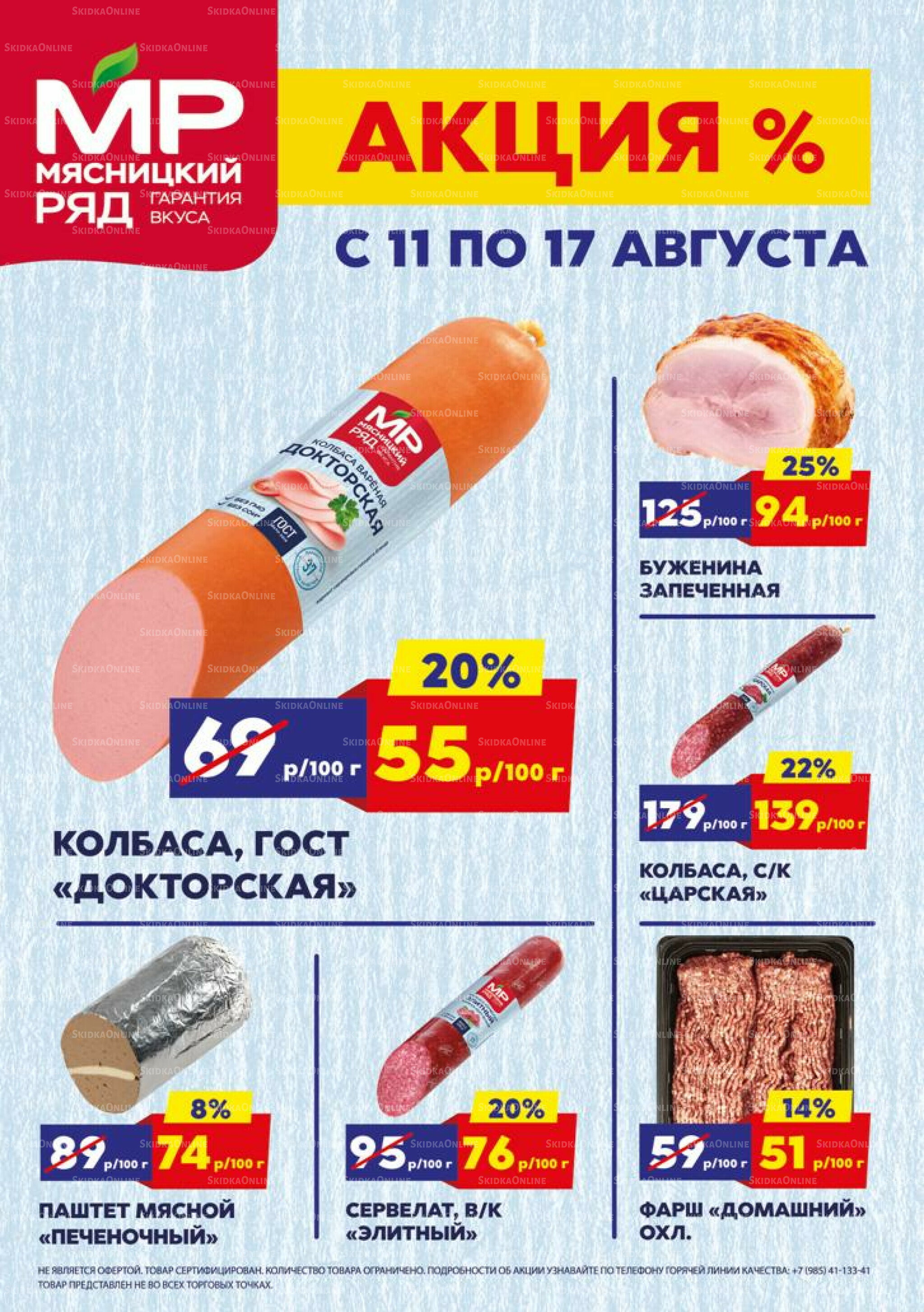 Недельные акции 11  - 17 Августа 2025 1