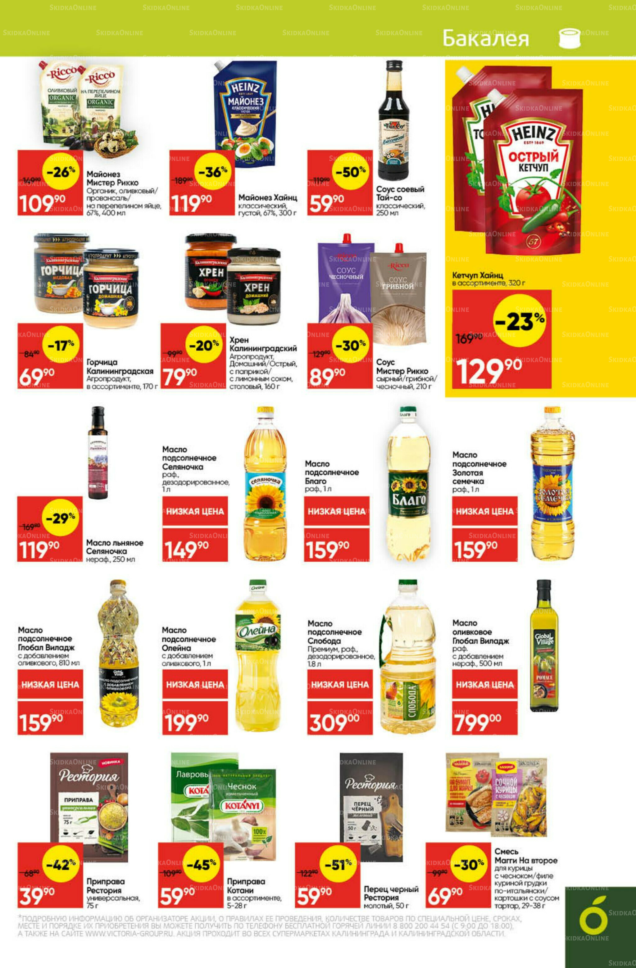 Экономьте с Викторией 11  - 17 Августа 2025 19