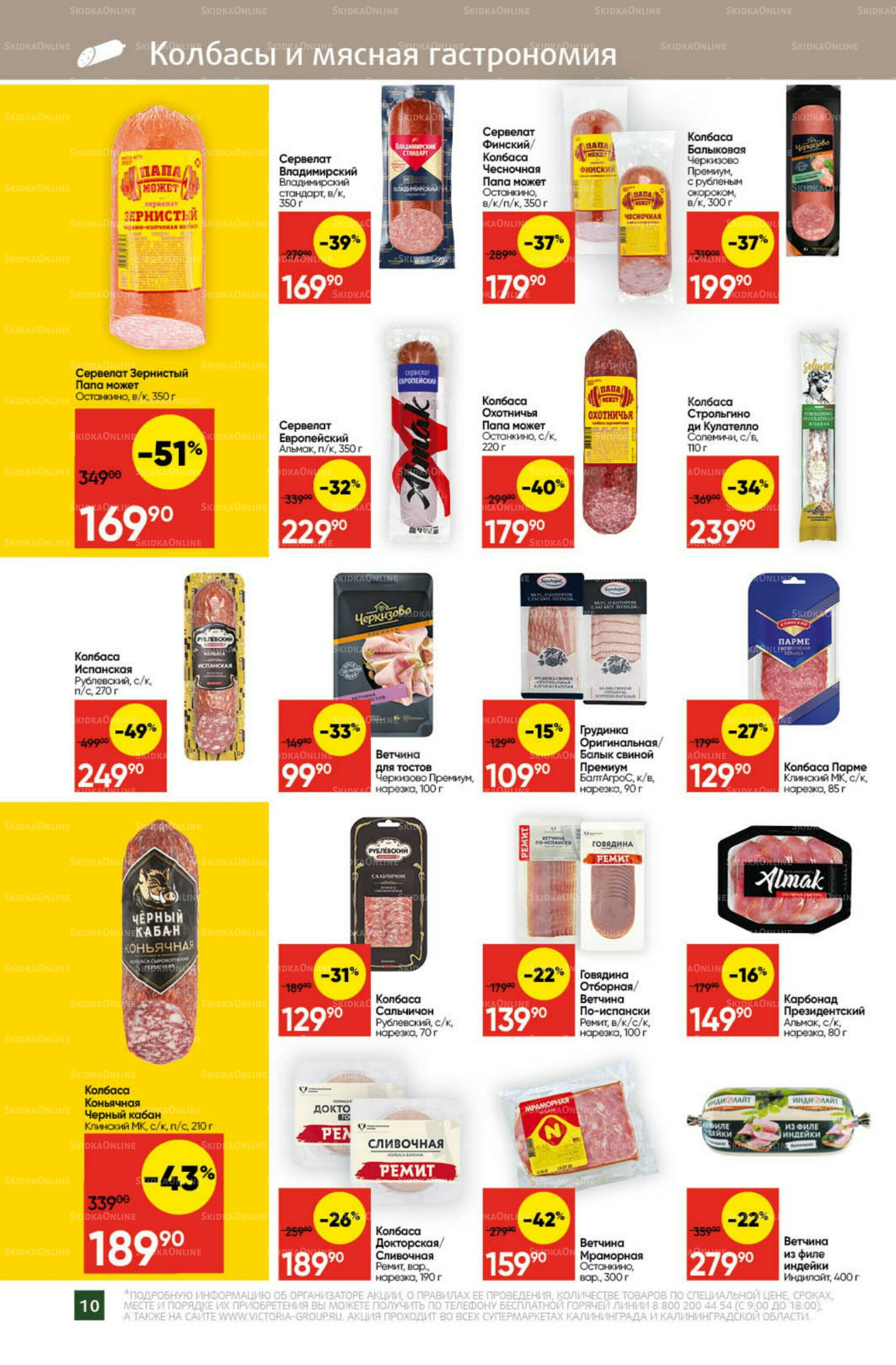 Экономьте с Викторией 11  - 17 Августа 2025 10