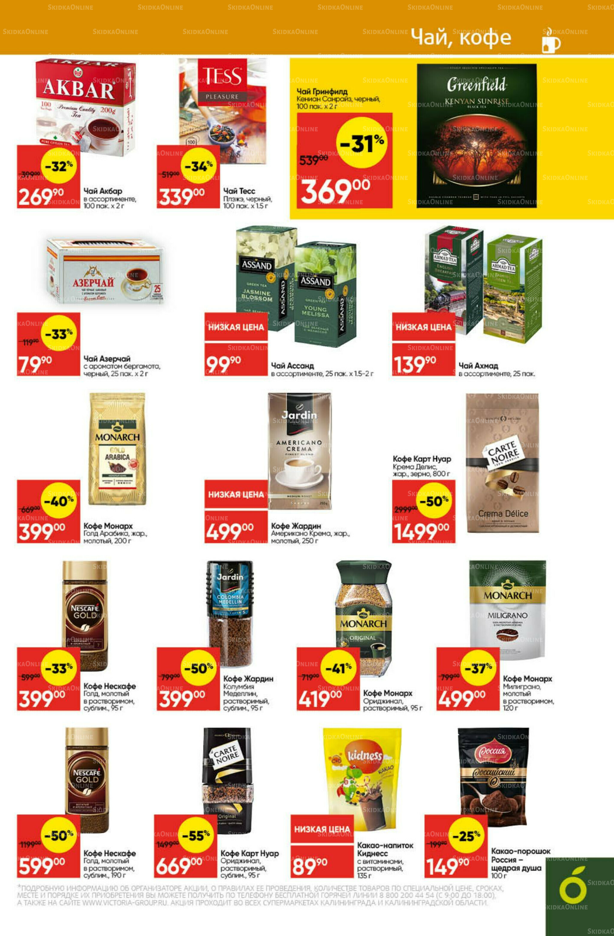 Экономьте с Викторией 11  - 17 Августа 2025 21