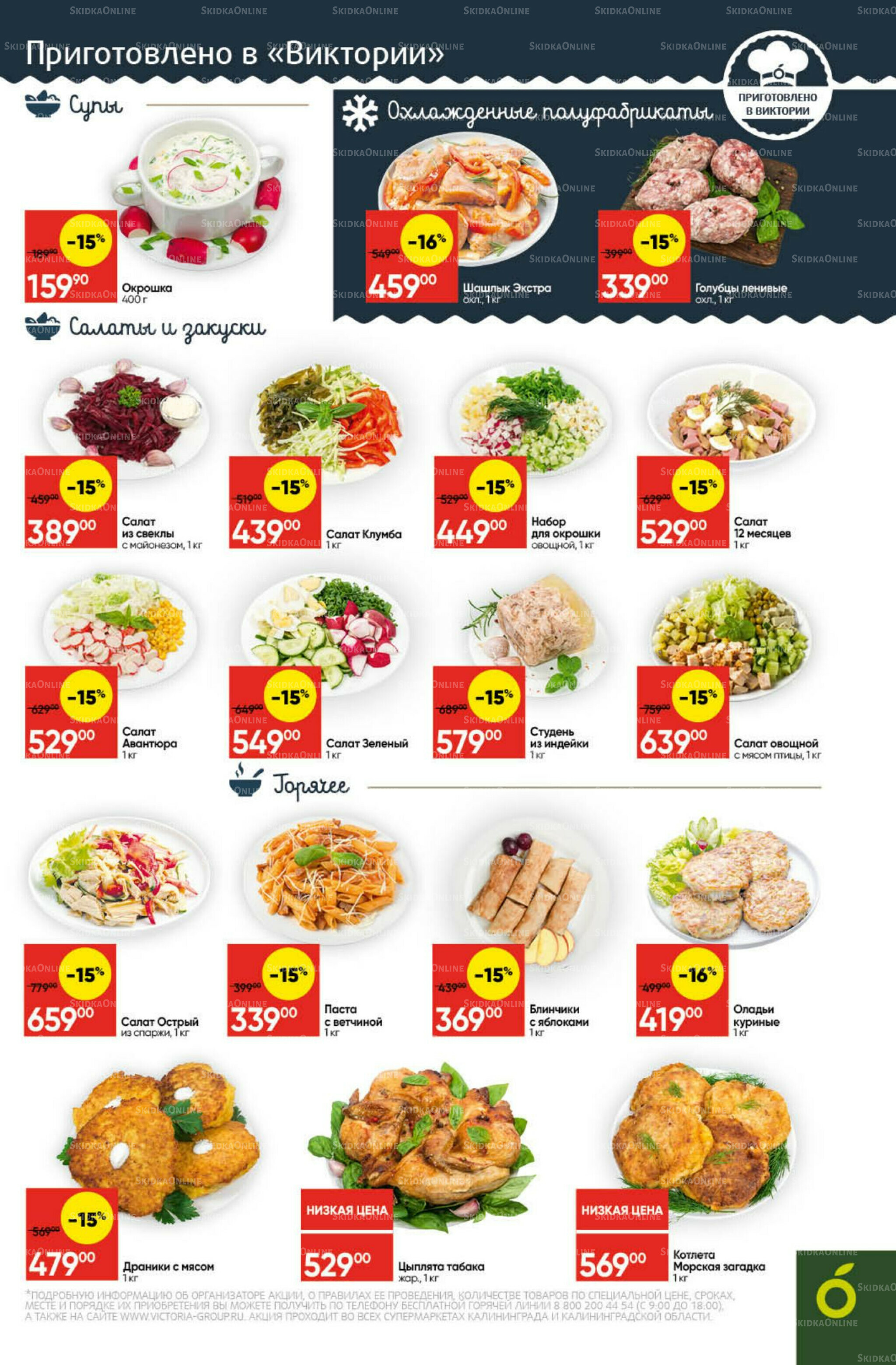 Экономьте с Викторией 11  - 17 Августа 2025 5