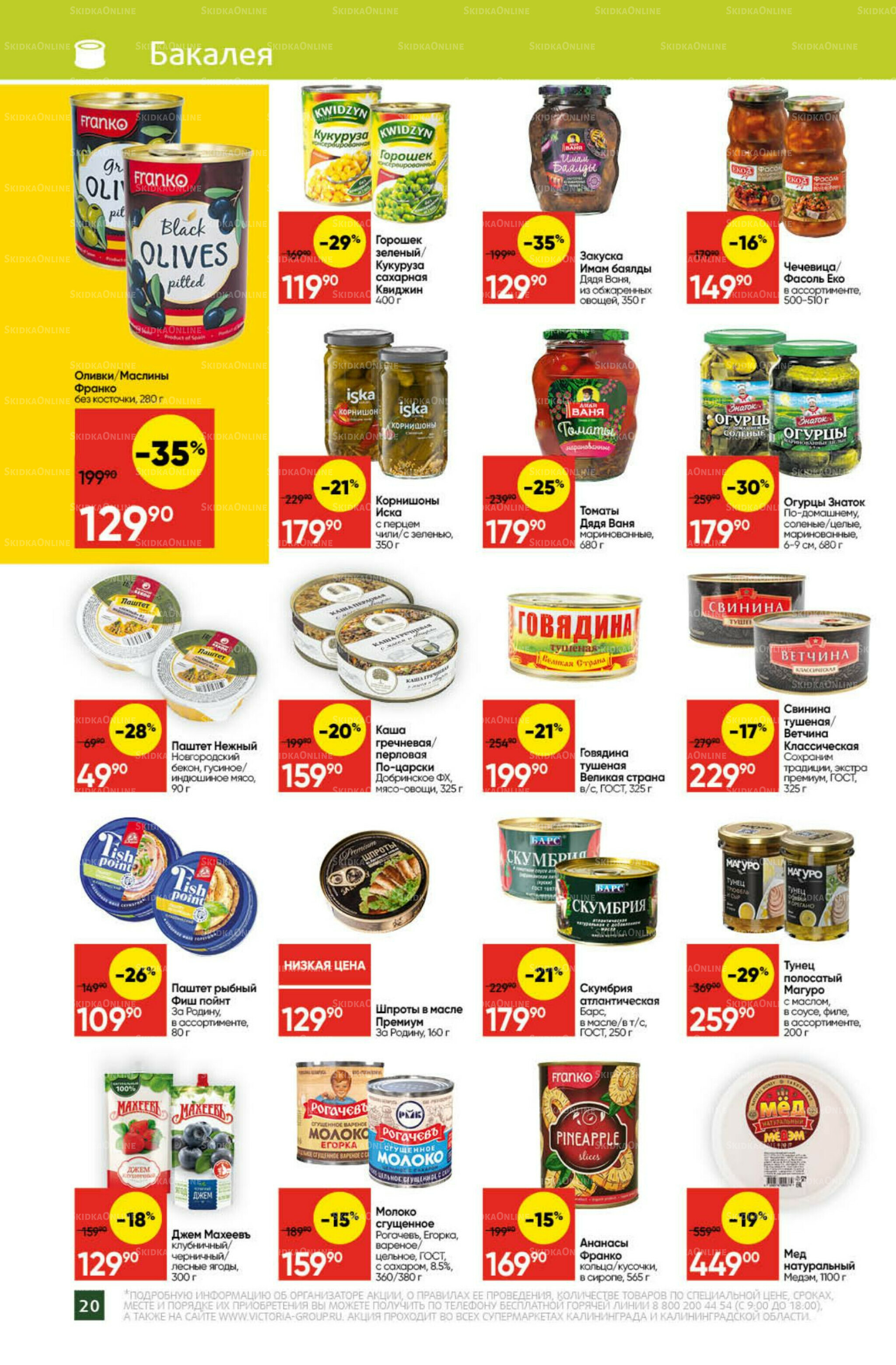 Экономьте с Викторией 11  - 17 Августа 2025 20