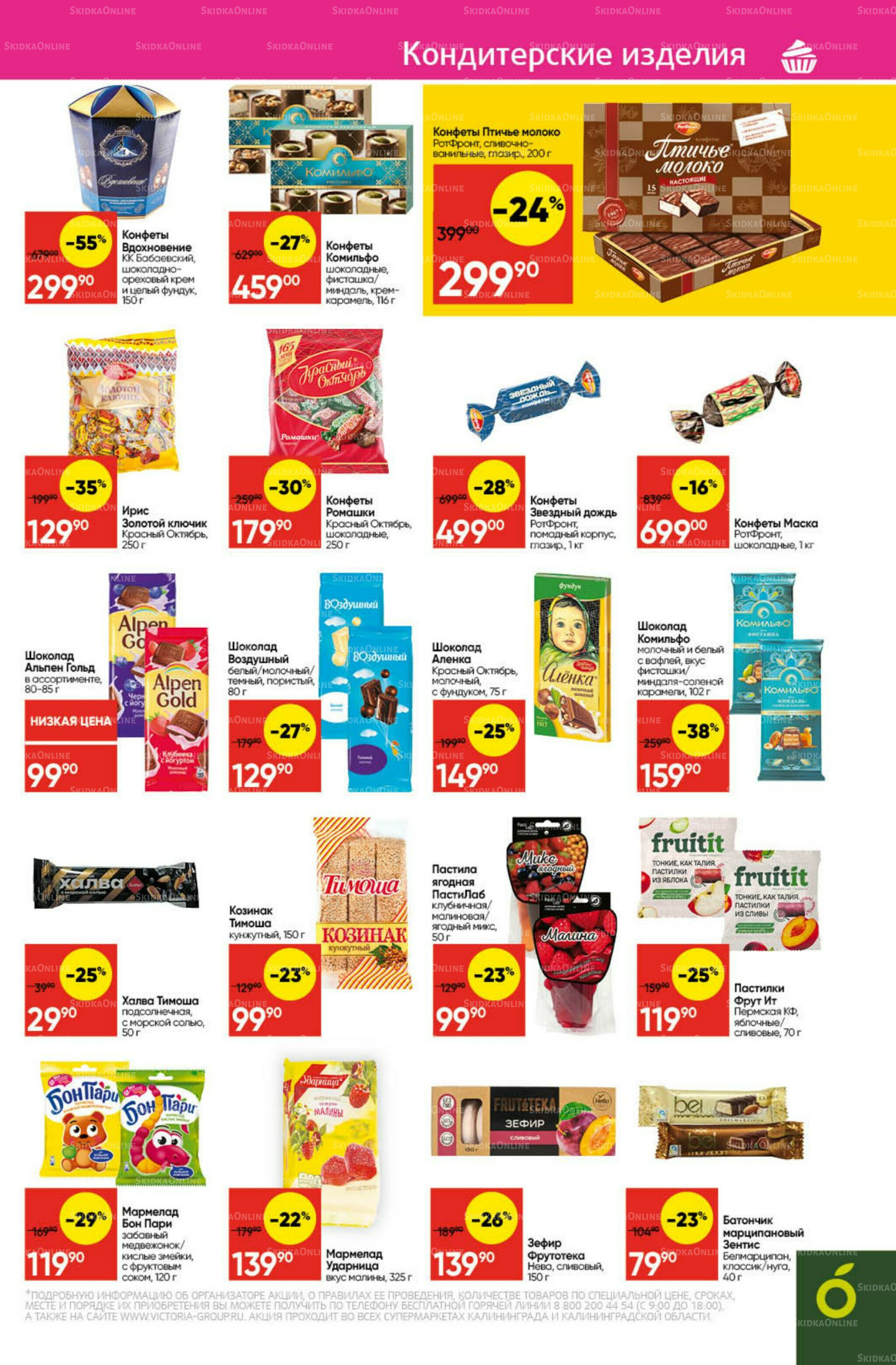 Экономьте с Викторией 11  - 17 Августа 2025 23