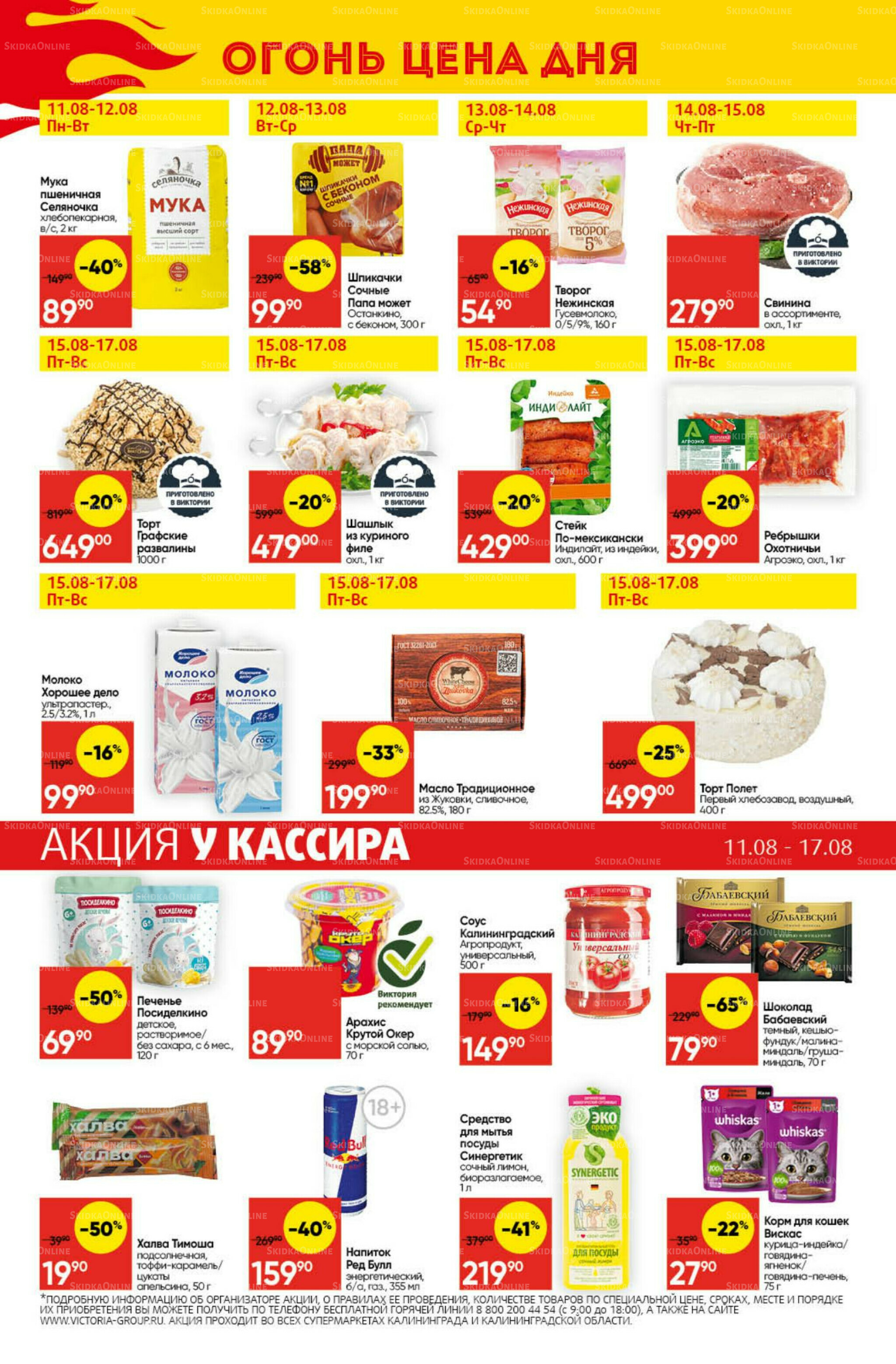 Экономьте с Викторией 11  - 17 Августа 2025 29