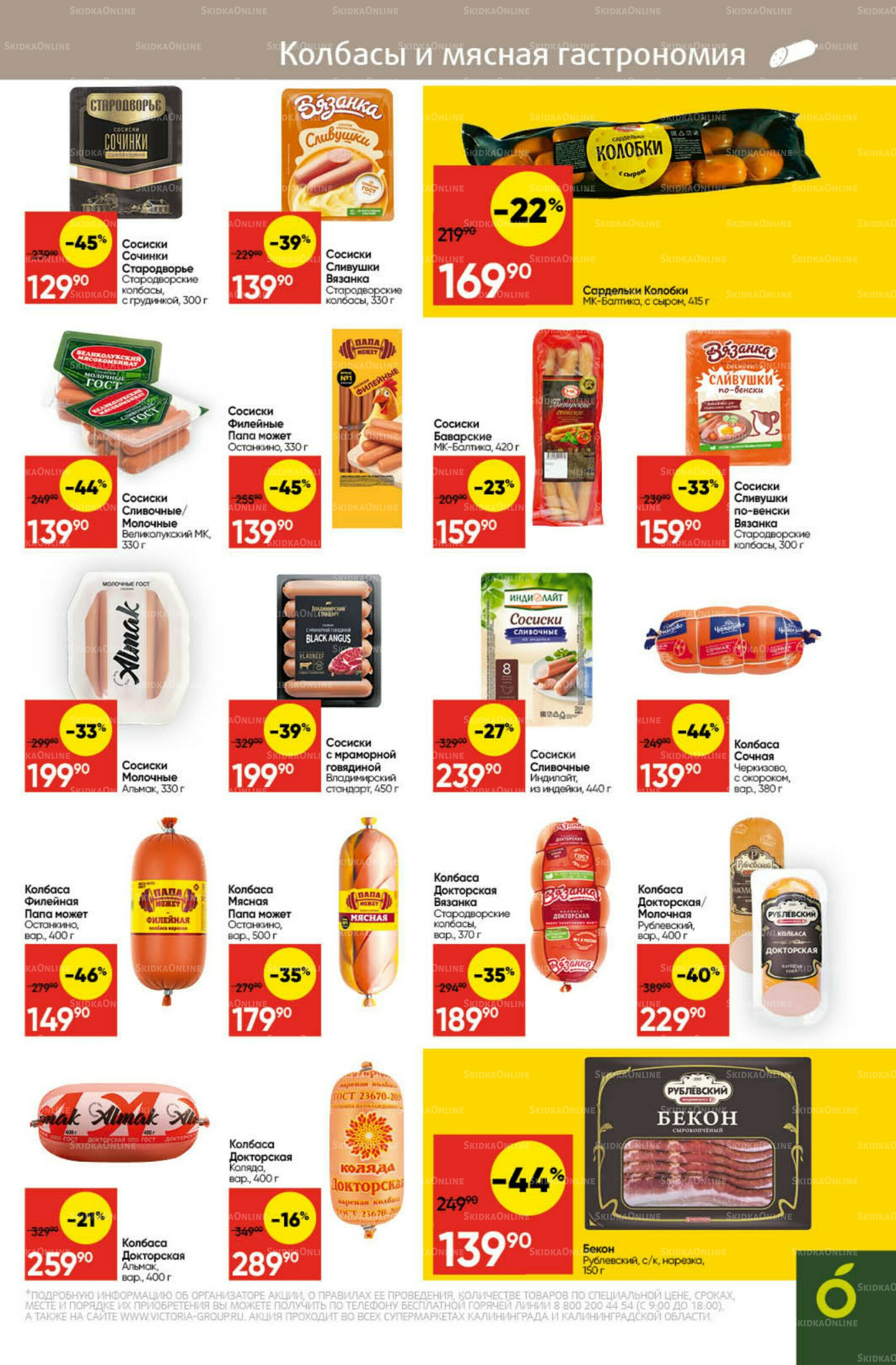 Экономьте с Викторией 11  - 17 Августа 2025 11