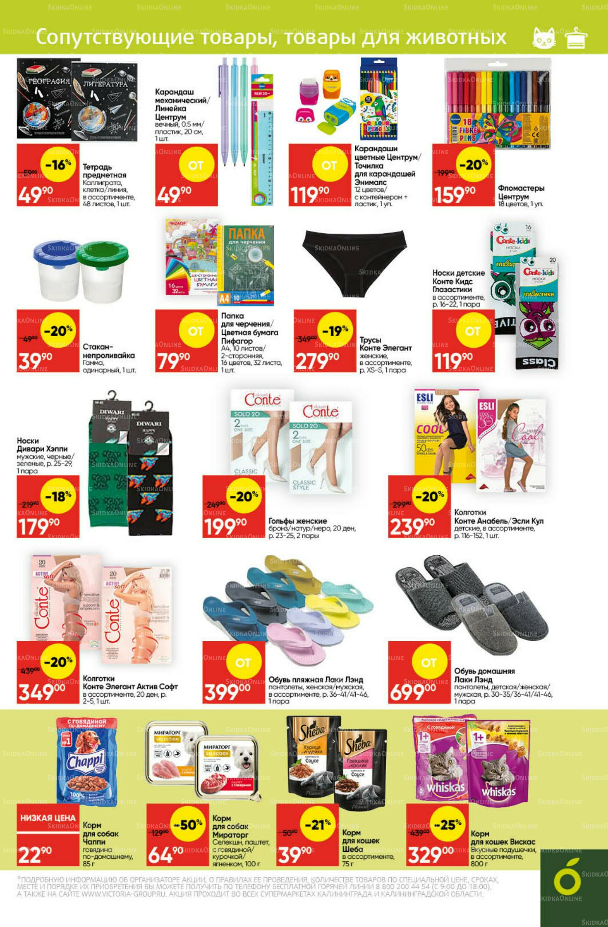 Экономьте с Викторией 11  - 17 Августа 2025 28