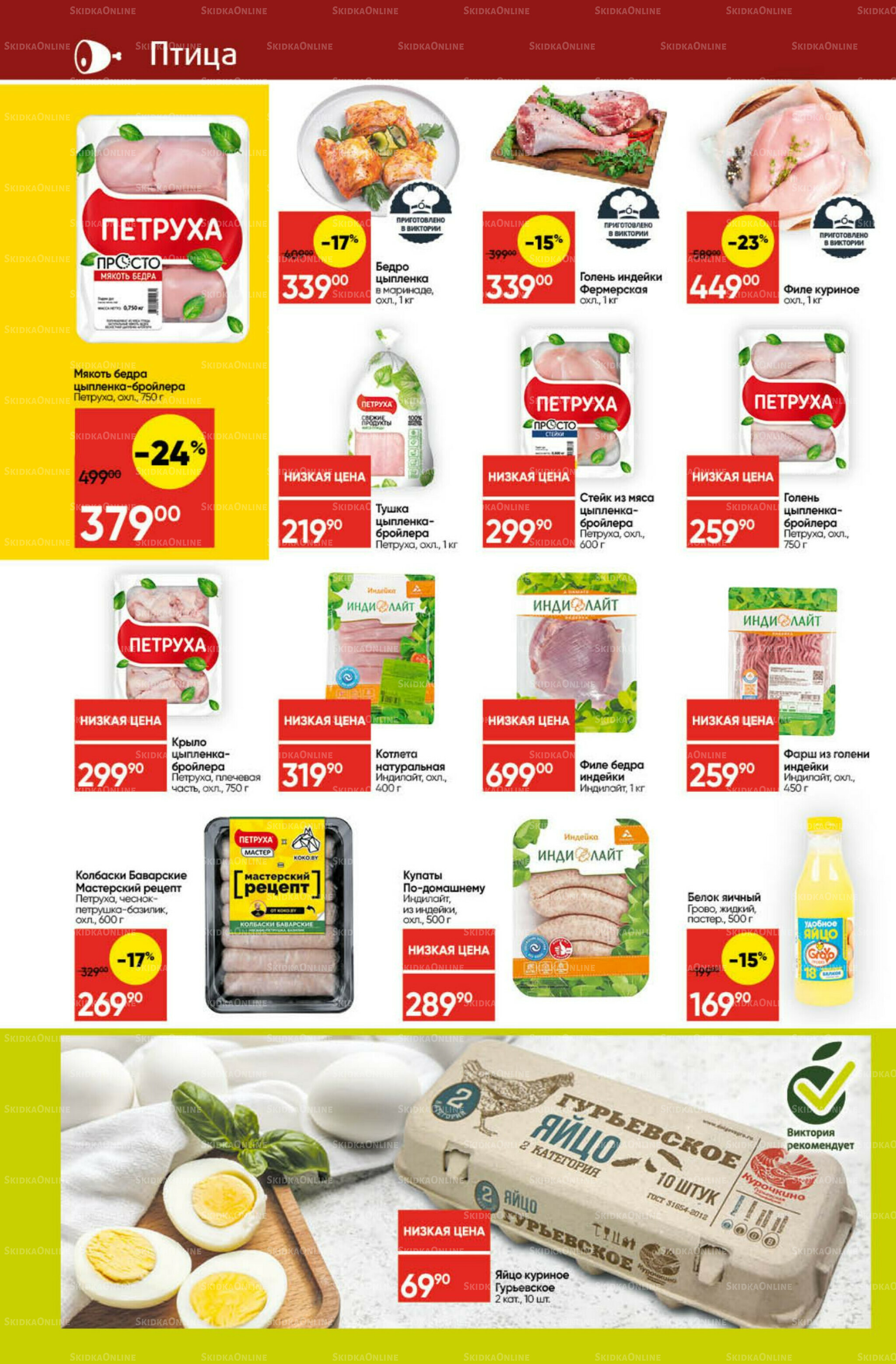 Экономьте с Викторией 11  - 17 Августа 2025 6