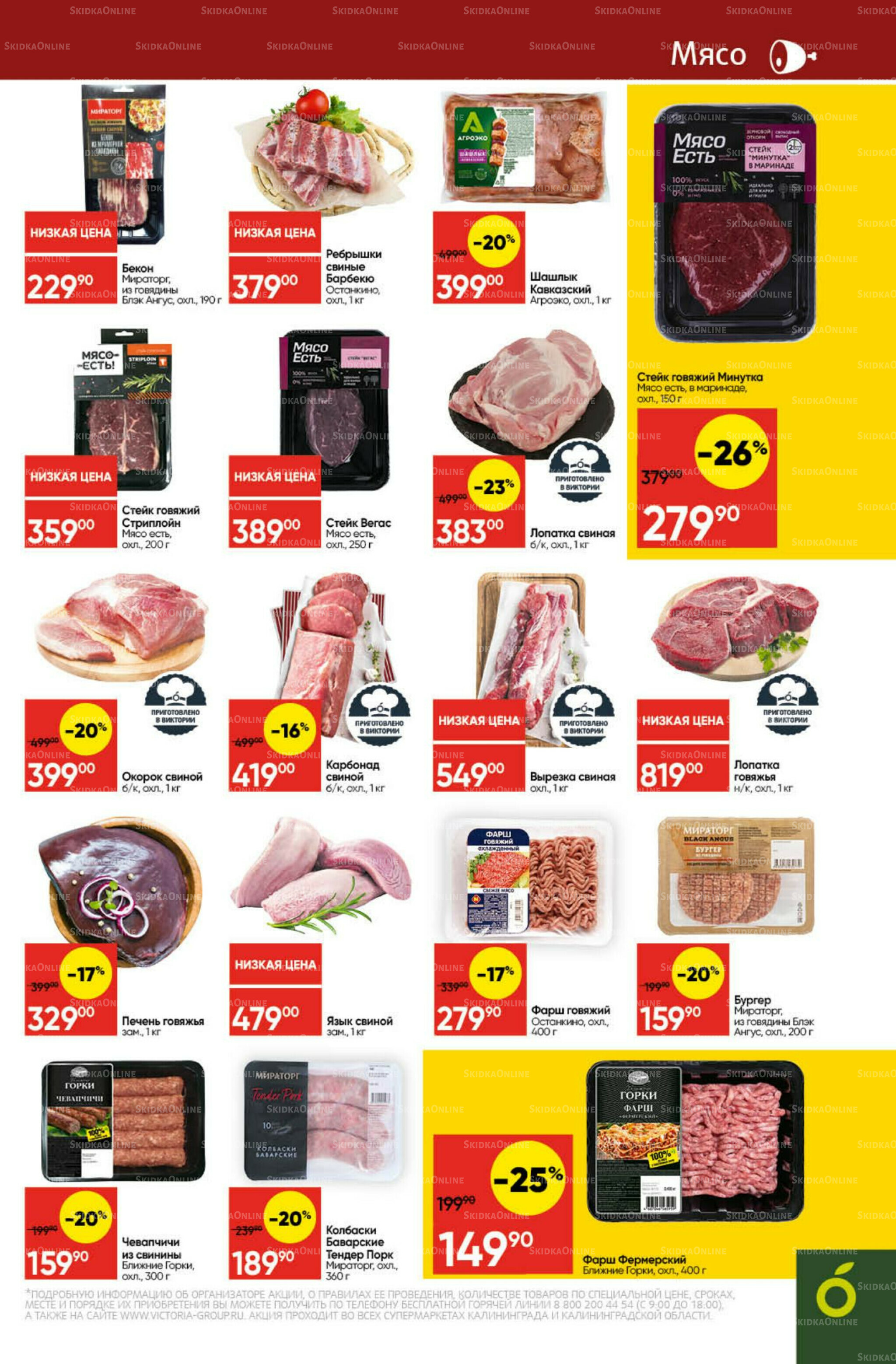 Экономьте с Викторией 11  - 17 Августа 2025 7