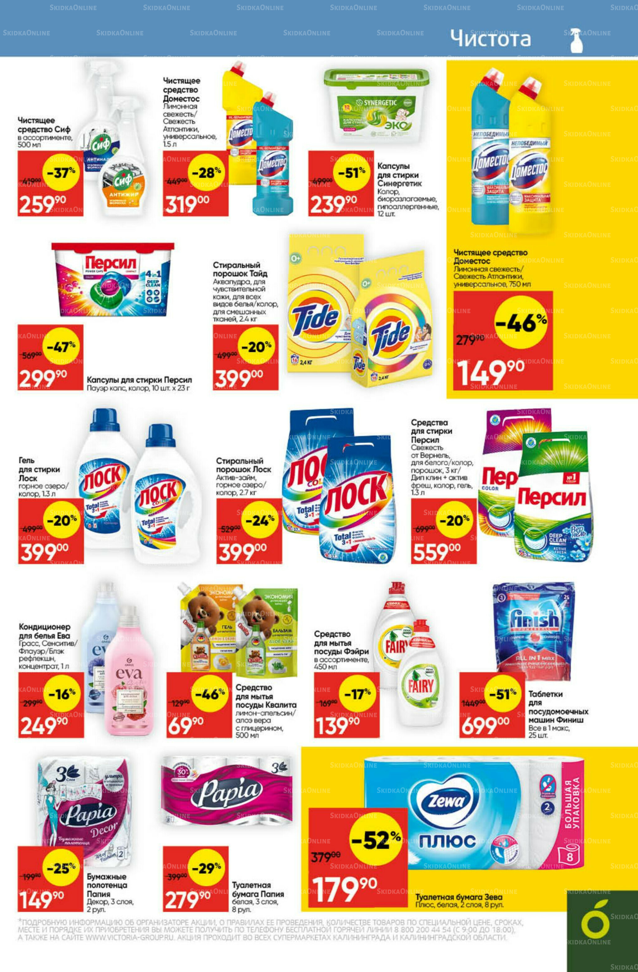 Экономьте с Викторией 11  - 17 Августа 2025 26