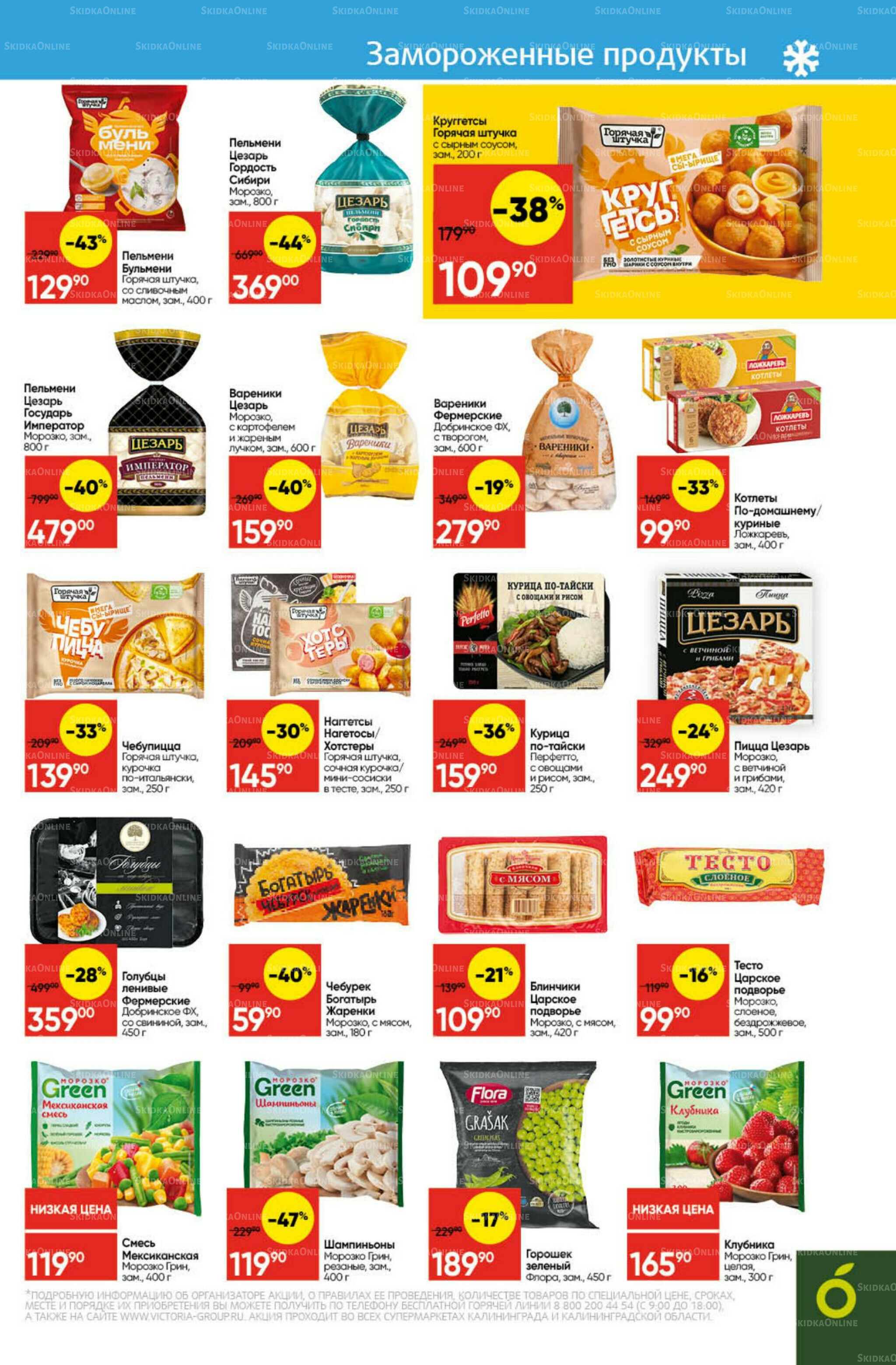 Экономьте с Викторией 11  - 17 Августа 2025 13