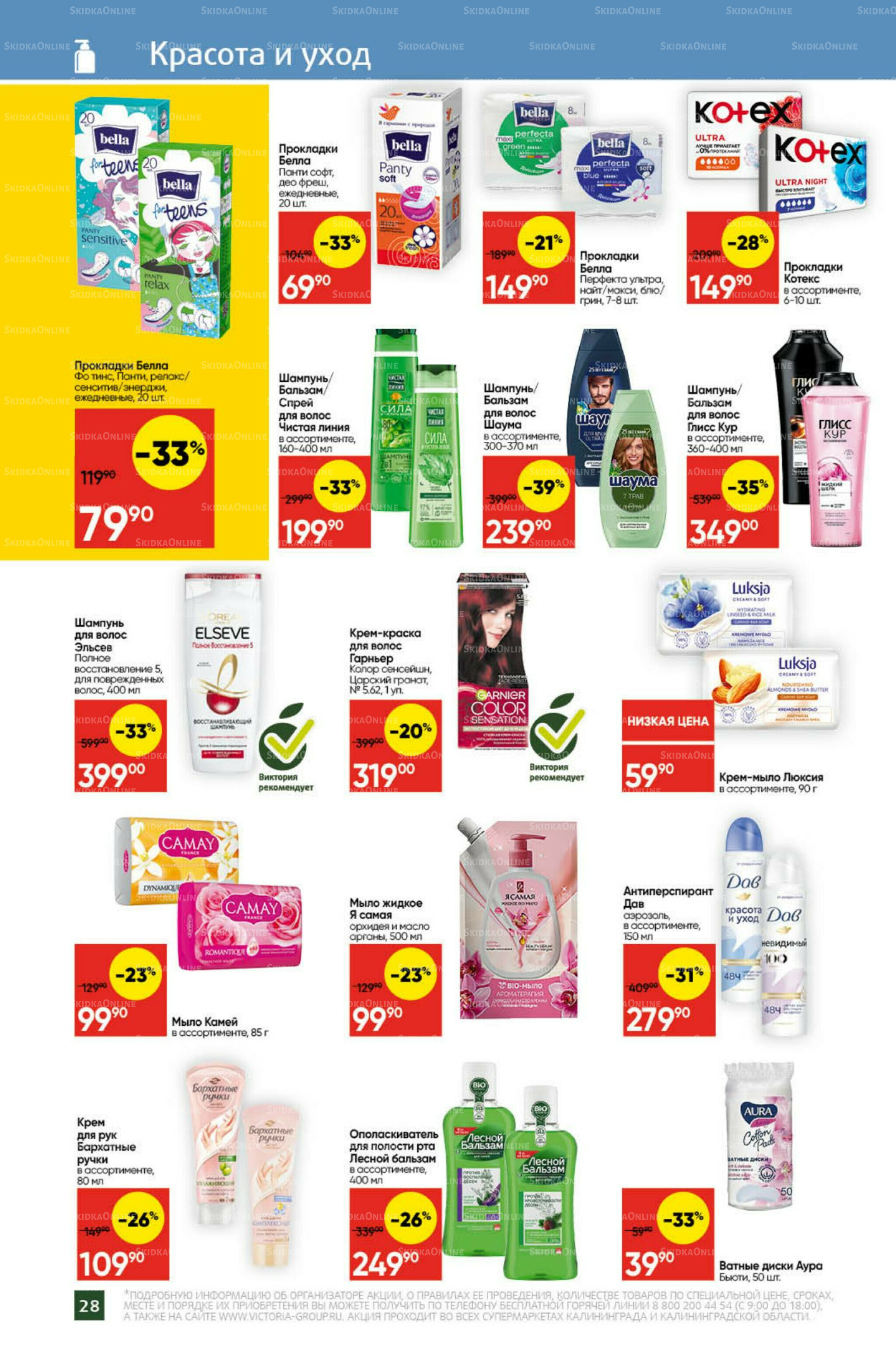 Экономьте с Викторией 11  - 17 Августа 2025 25