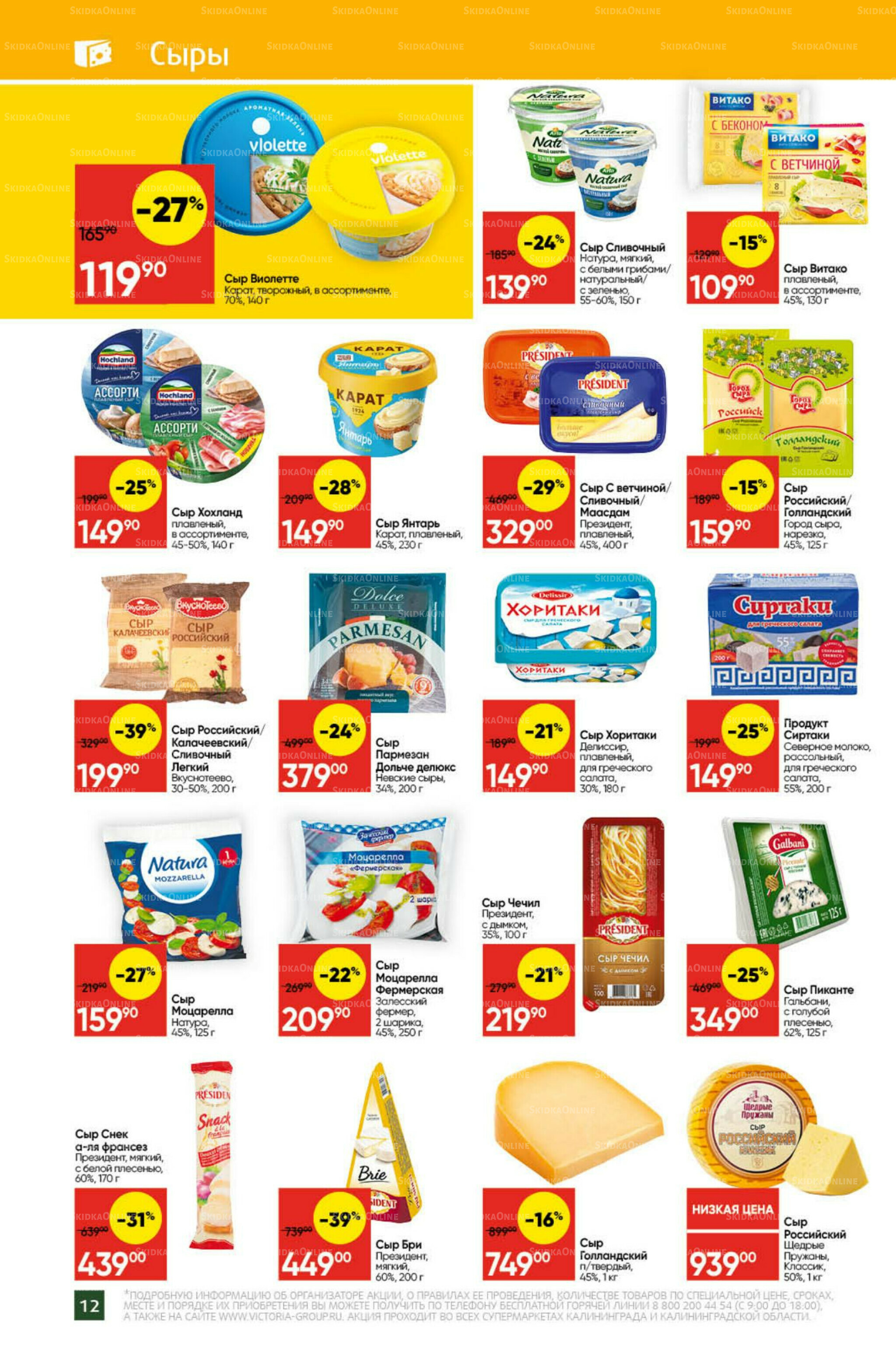 Экономьте с Викторией 11  - 17 Августа 2025 12