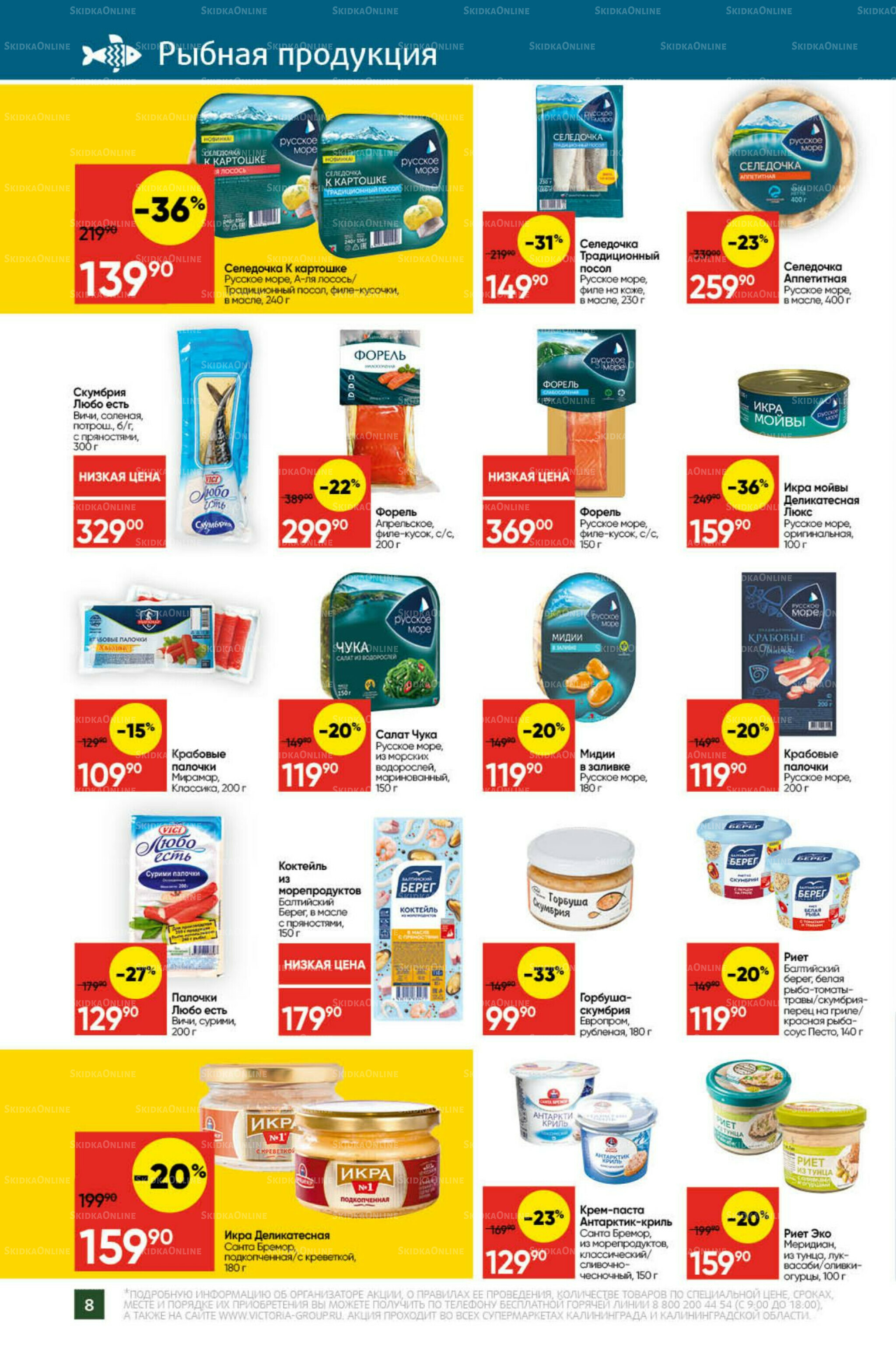 Экономьте с Викторией 11  - 17 Августа 2025 8