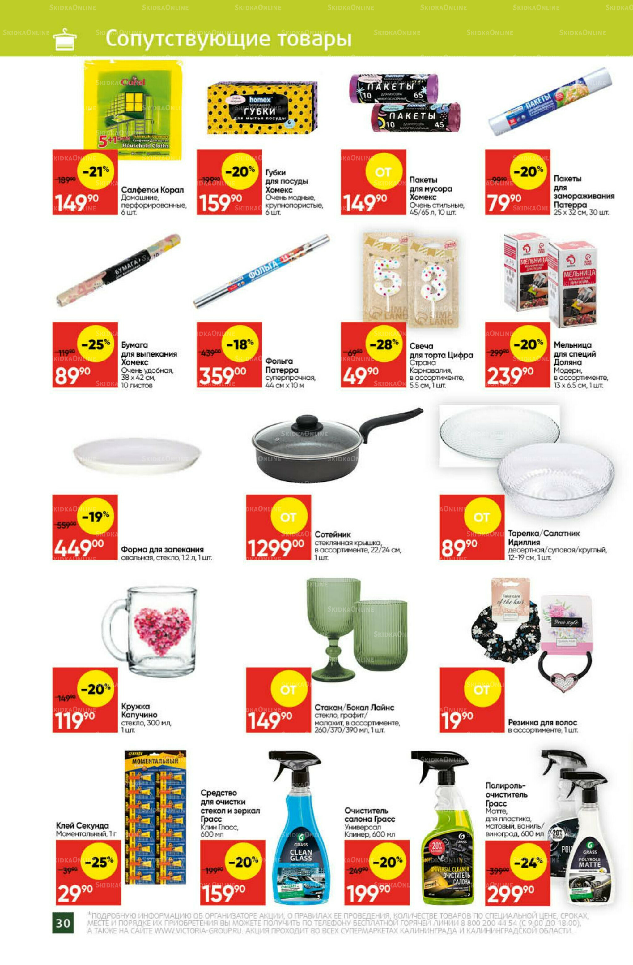 Экономьте с Викторией 11  - 17 Августа 2025 27