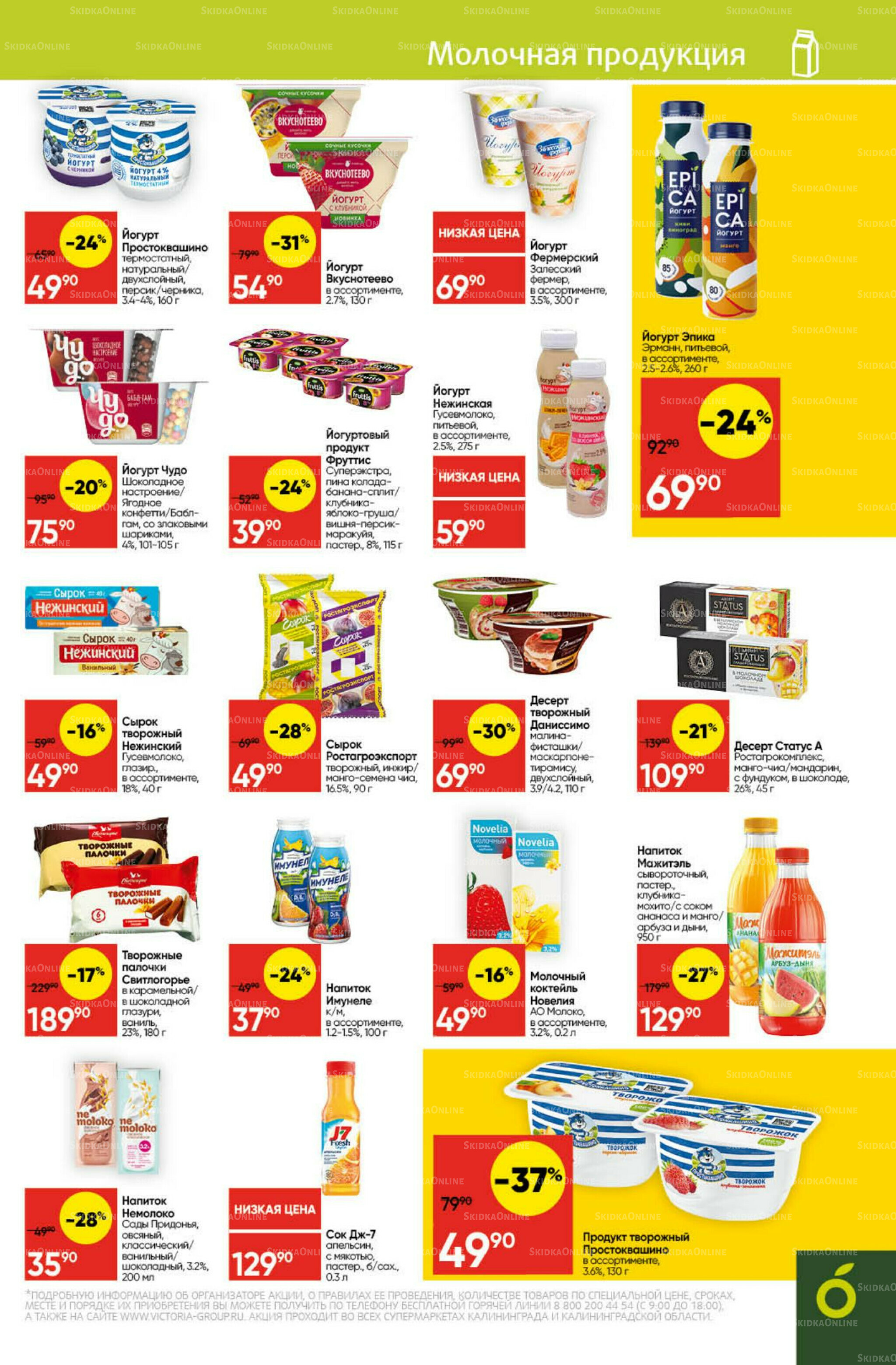 Экономьте с Викторией 11  - 17 Августа 2025 15