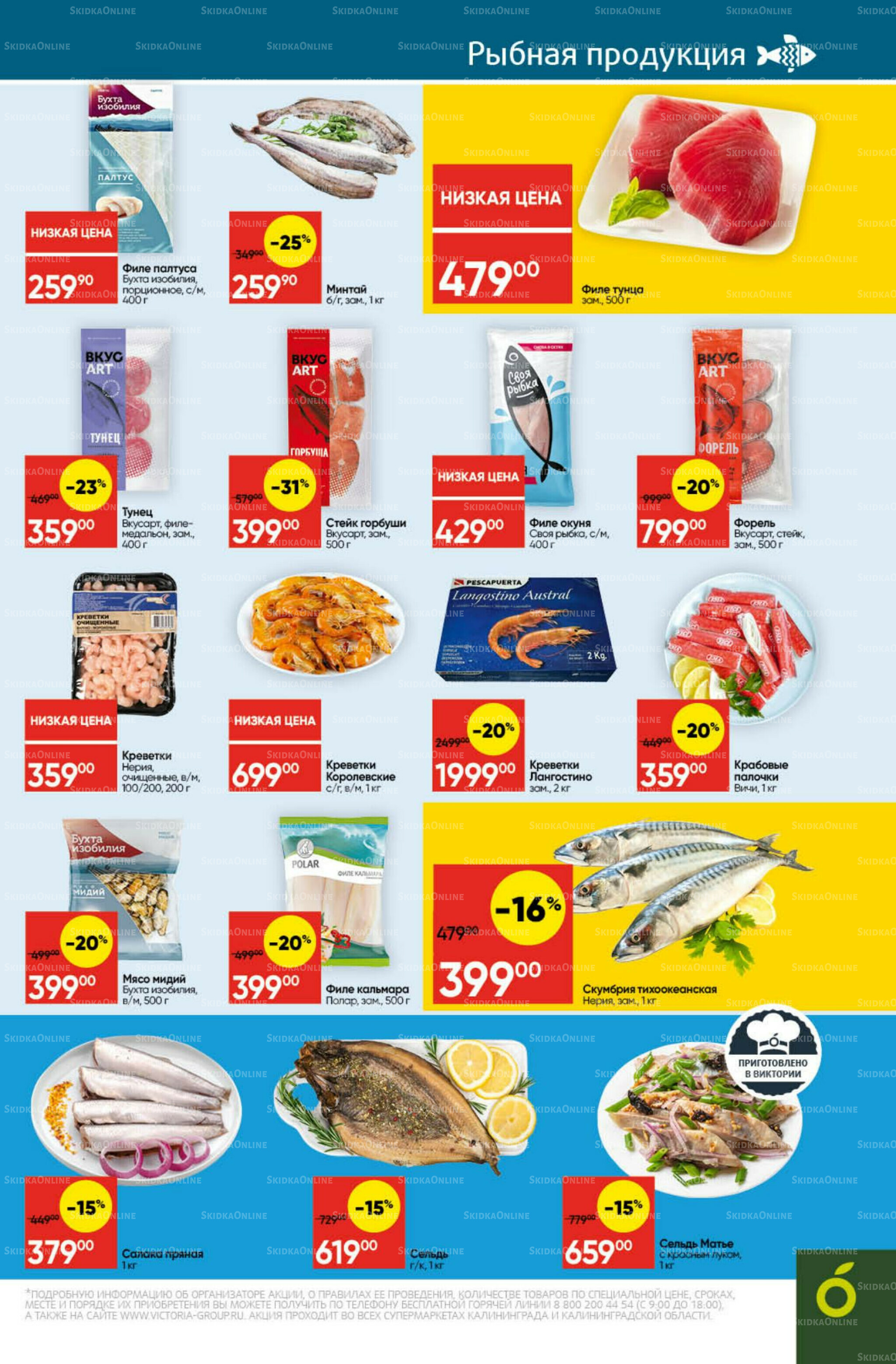 Экономьте с Викторией 11  - 17 Августа 2025 9