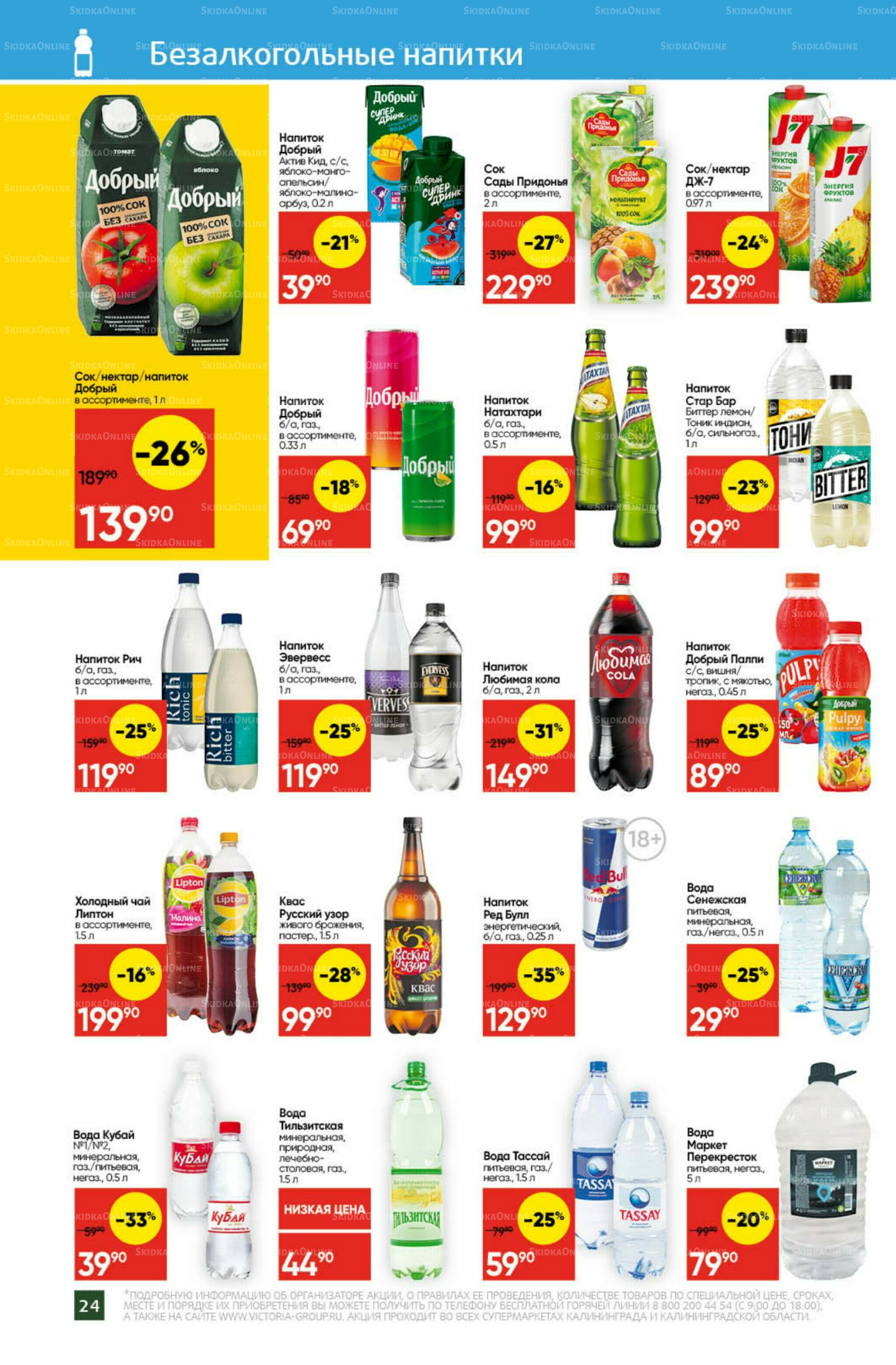 Экономьте с Викторией 11  - 17 Августа 2025 24