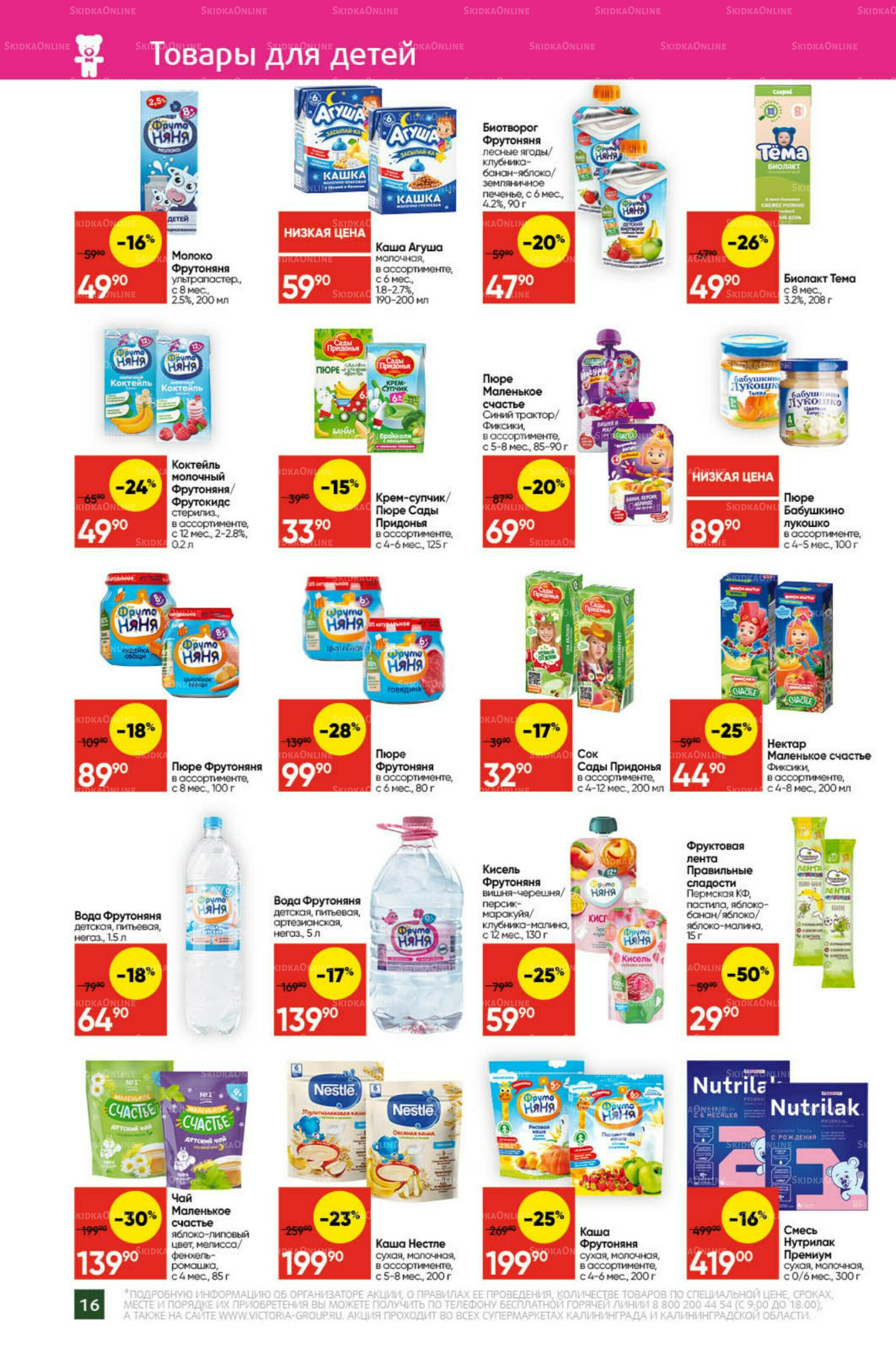 Экономьте с Викторией 11  - 17 Августа 2025 16