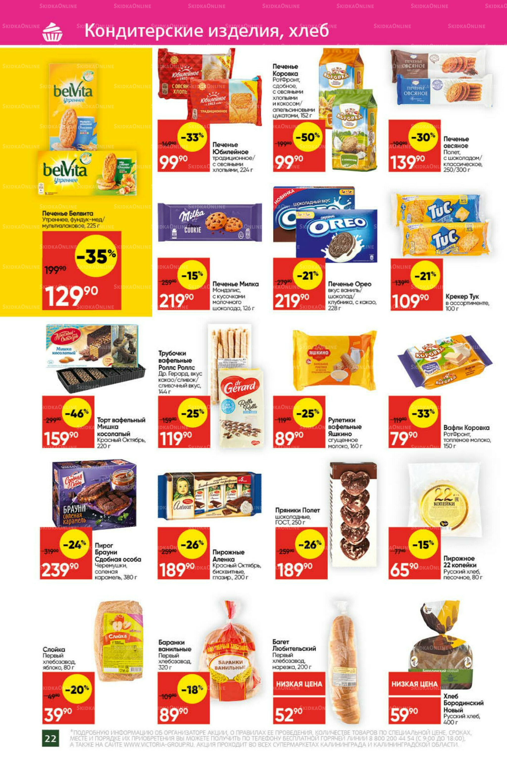 Экономьте с Викторией 11  - 17 Августа 2025 22