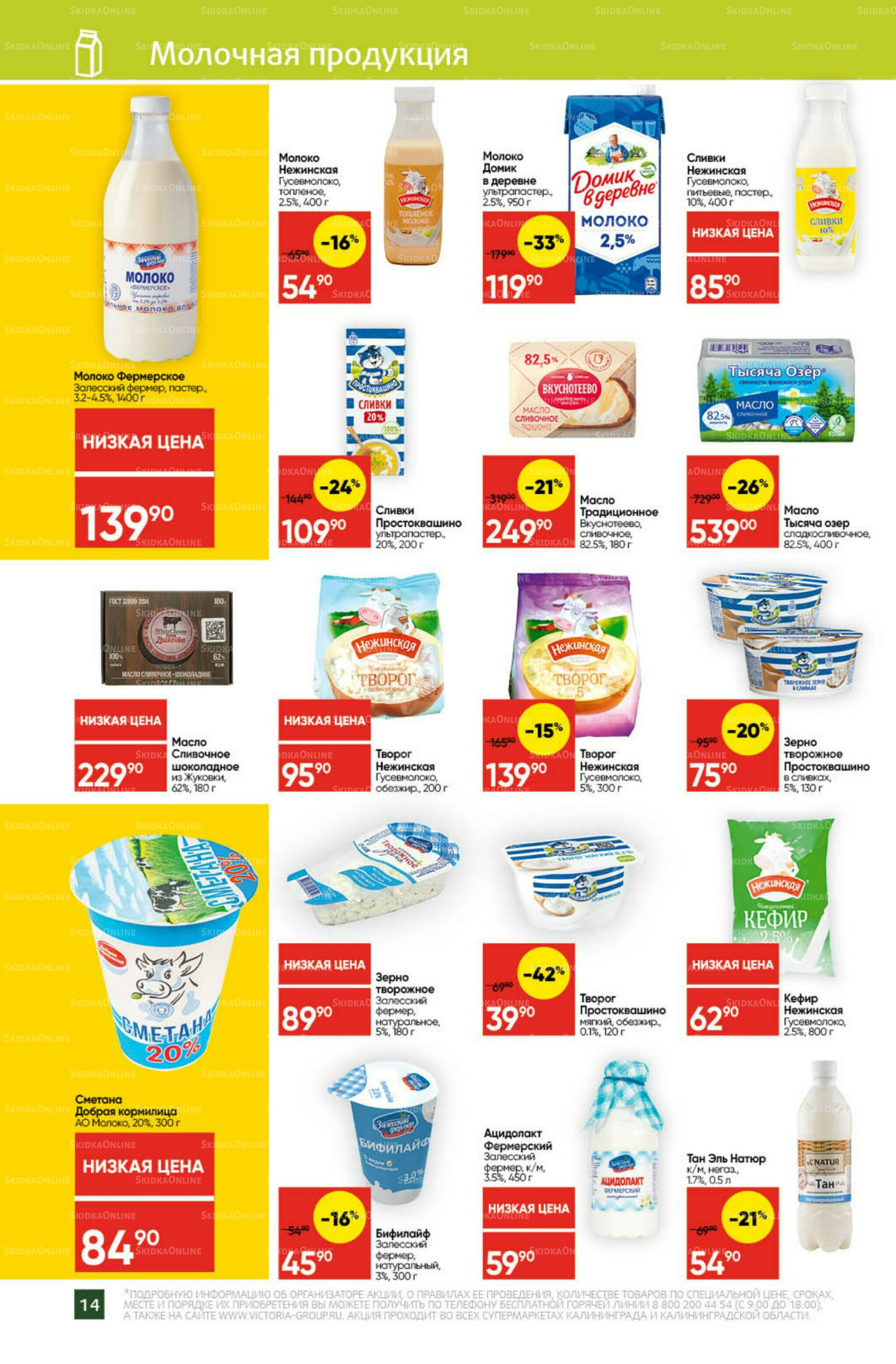 Экономьте с Викторией 11  - 17 Августа 2025 14