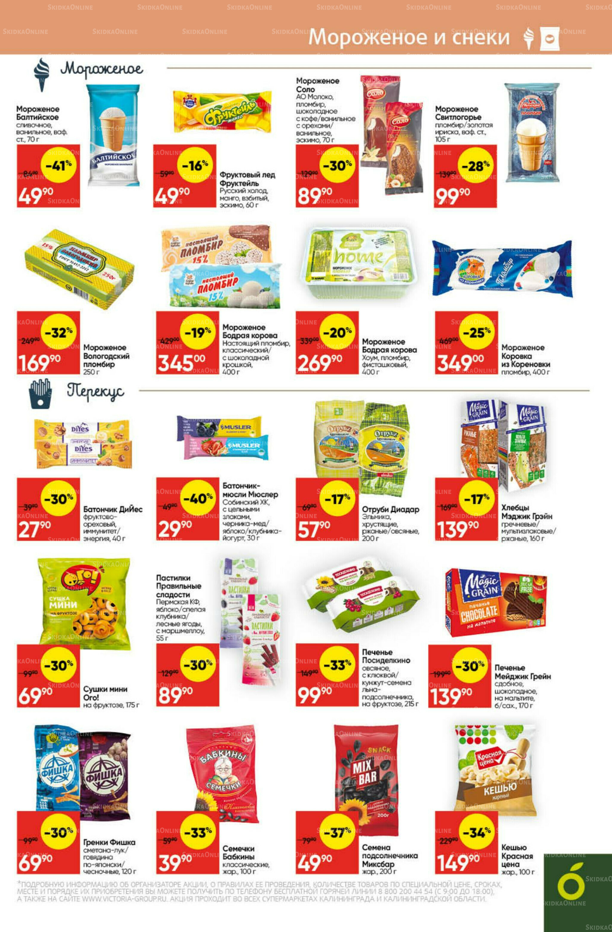 Экономьте с Викторией 11  - 17 Августа 2025 17