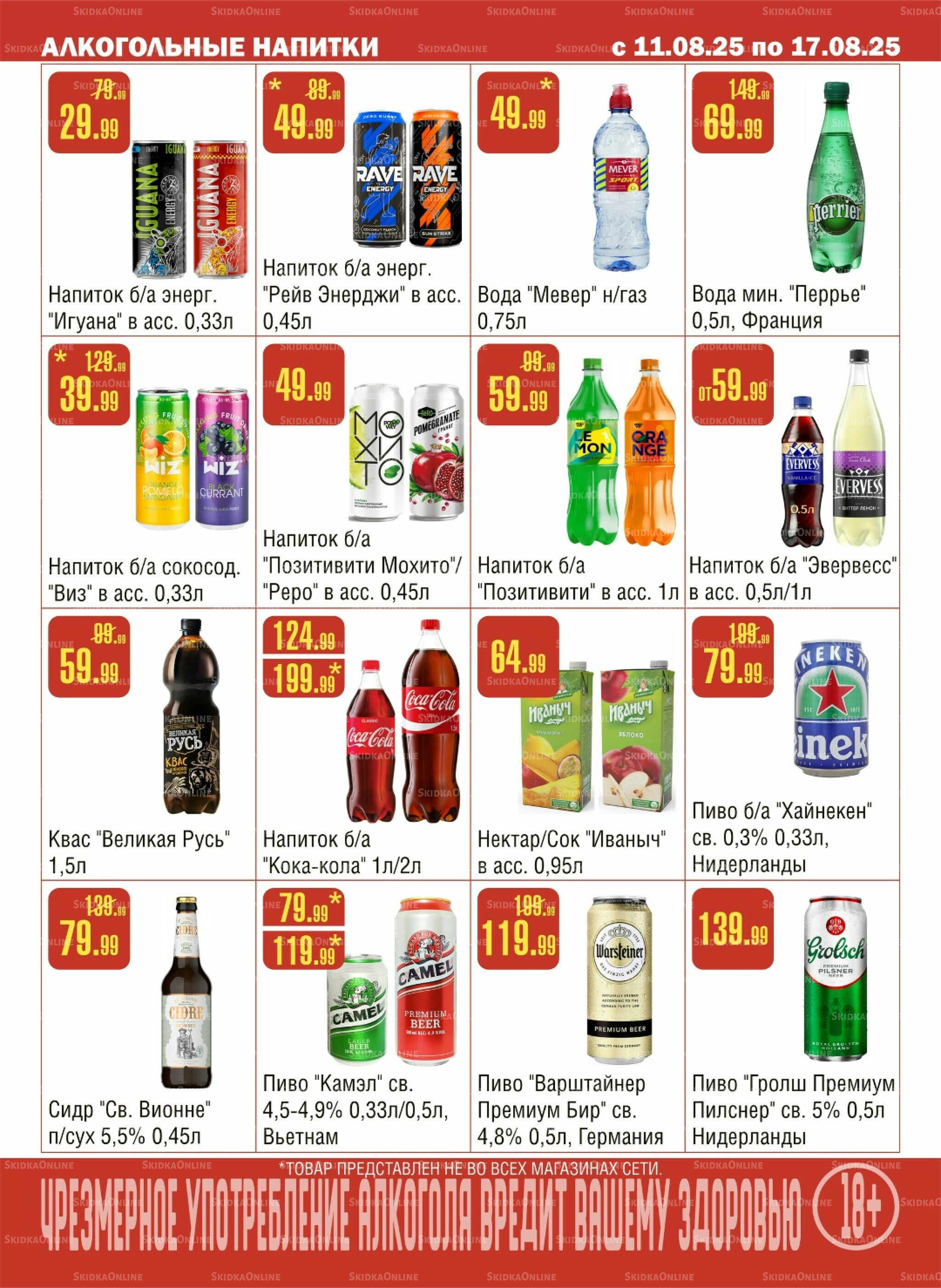 Акционный каталог! 11  - 17 Августа 2025 9