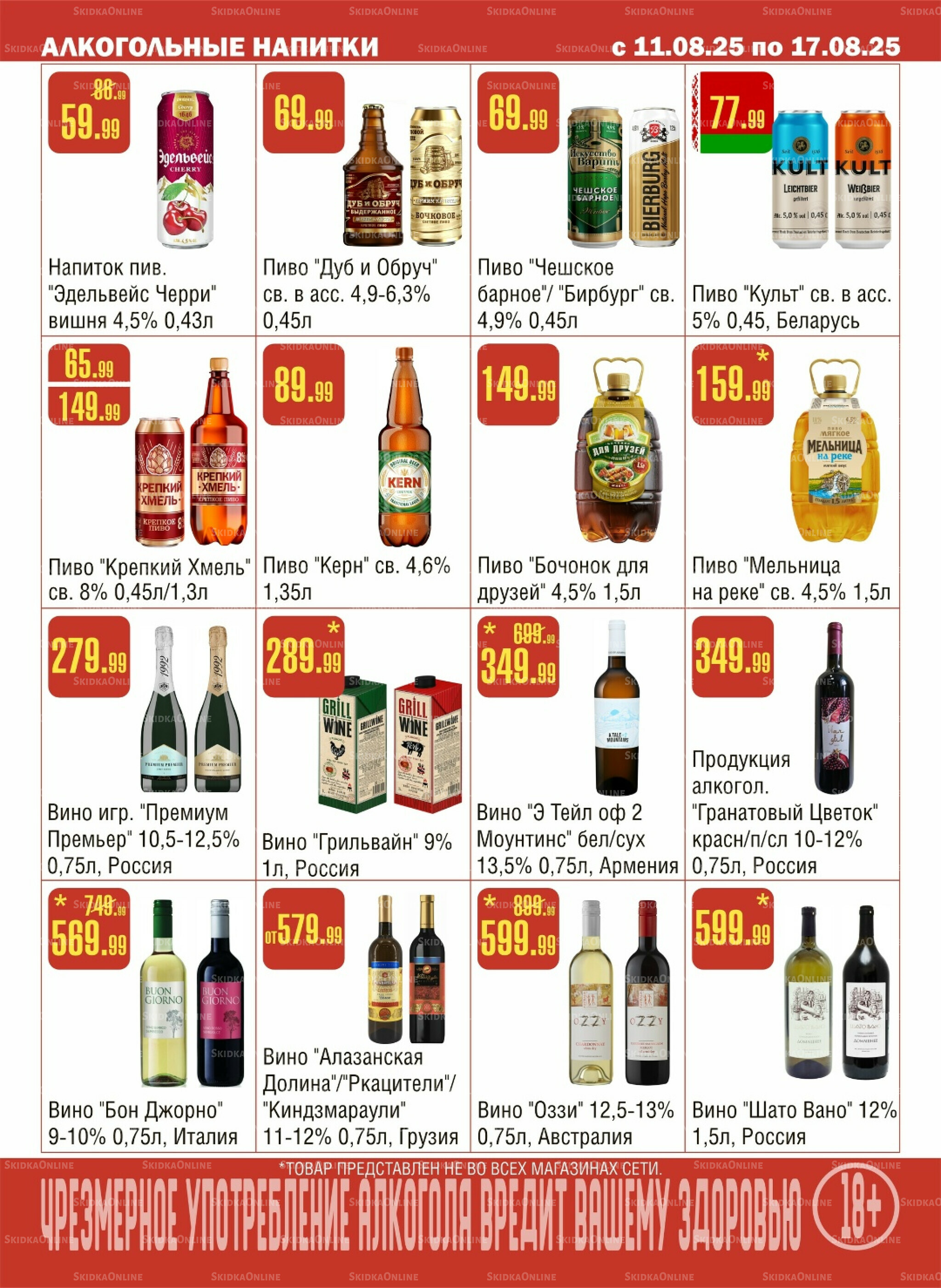 Акционный каталог! 11  - 17 Августа 2025 10