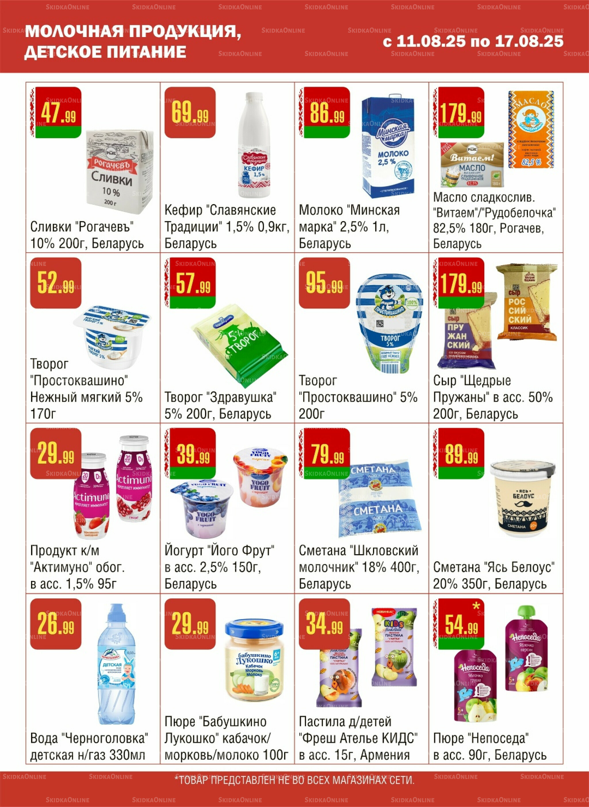 Акционный каталог! 11  - 17 Августа 2025 6