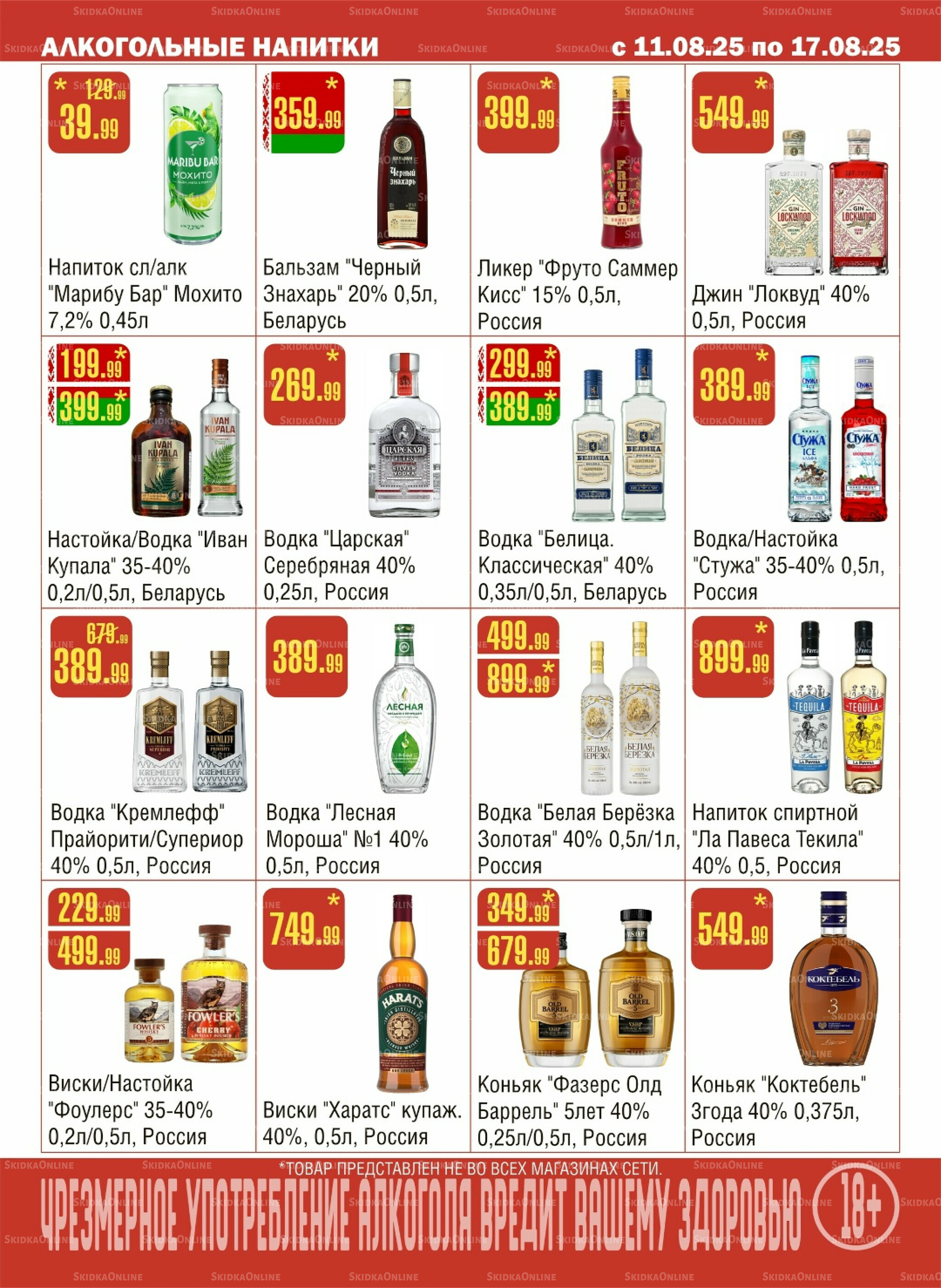 Акционный каталог! 11  - 17 Августа 2025 11