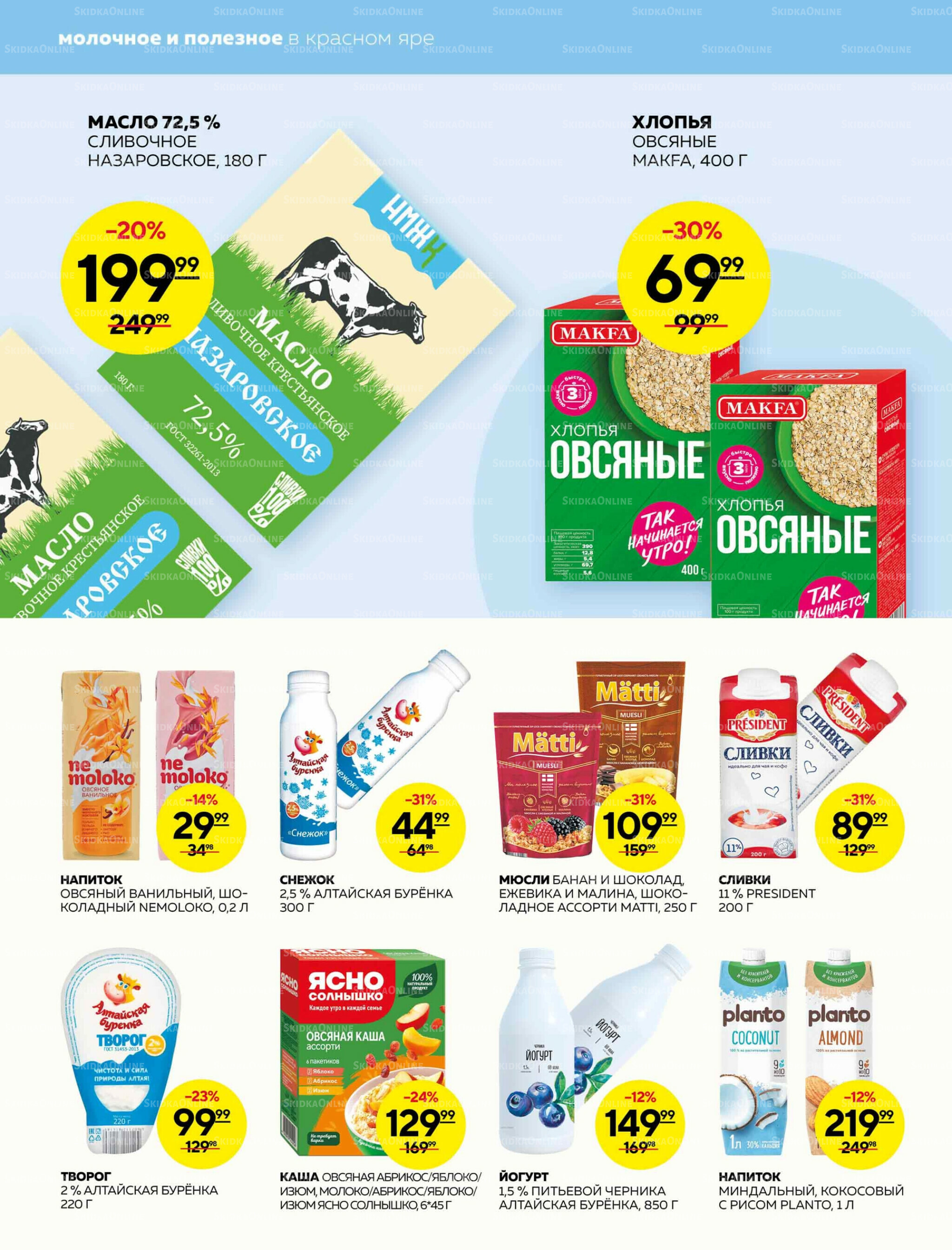 Каталог 14  - 20 Августа 2025 2