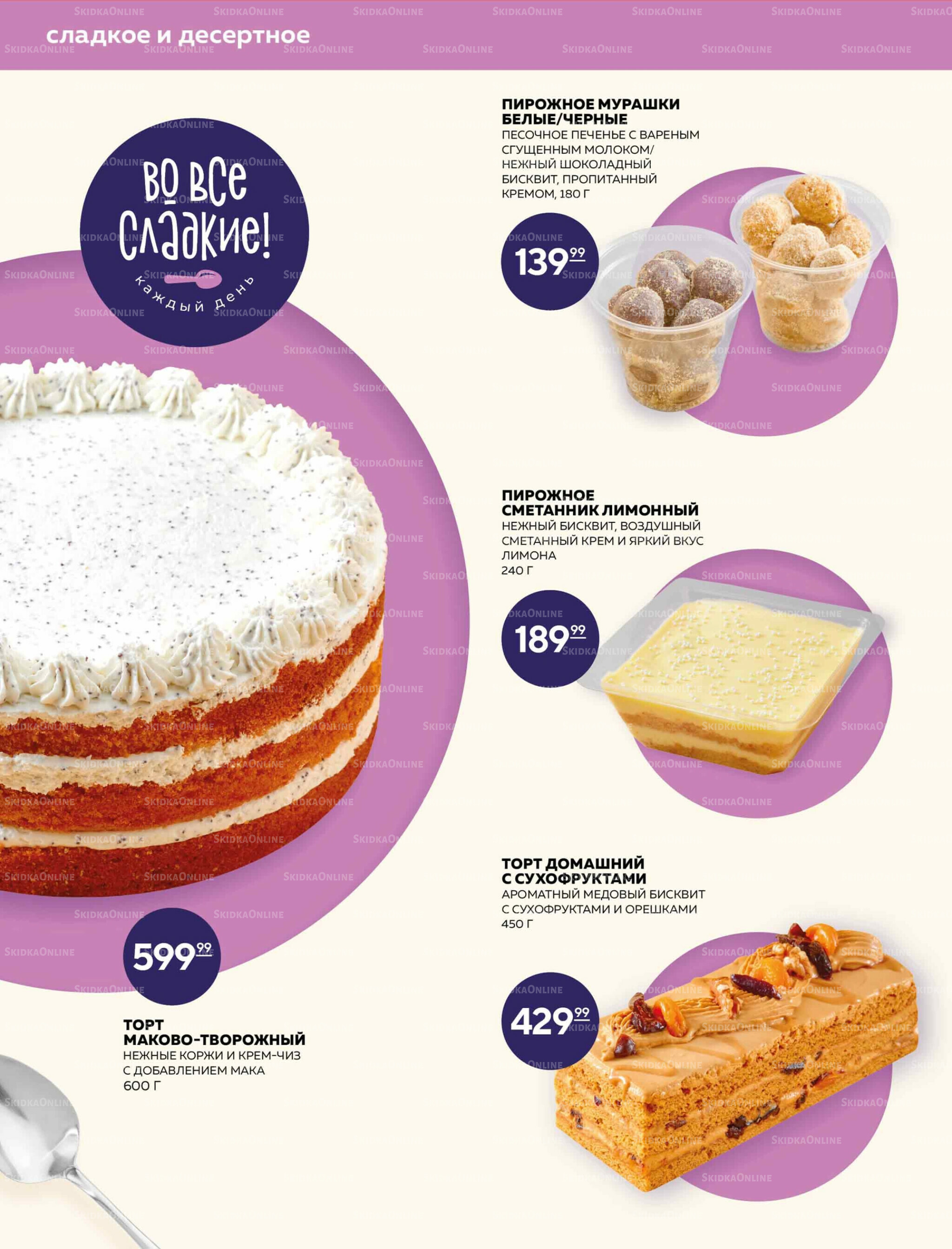 Каталог 14  - 20 Августа 2025 6