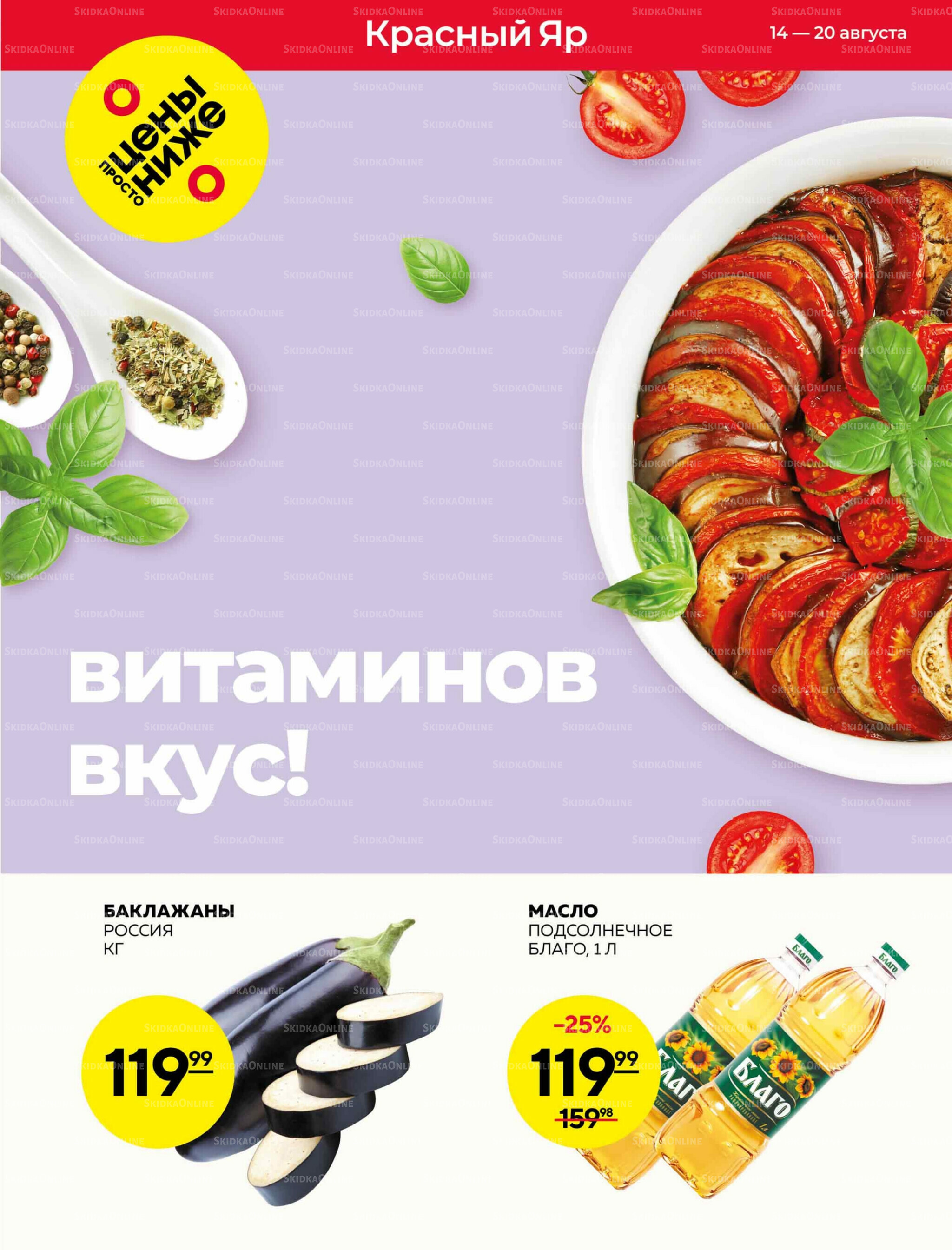 Каталог 14  - 20 Августа 2025 1