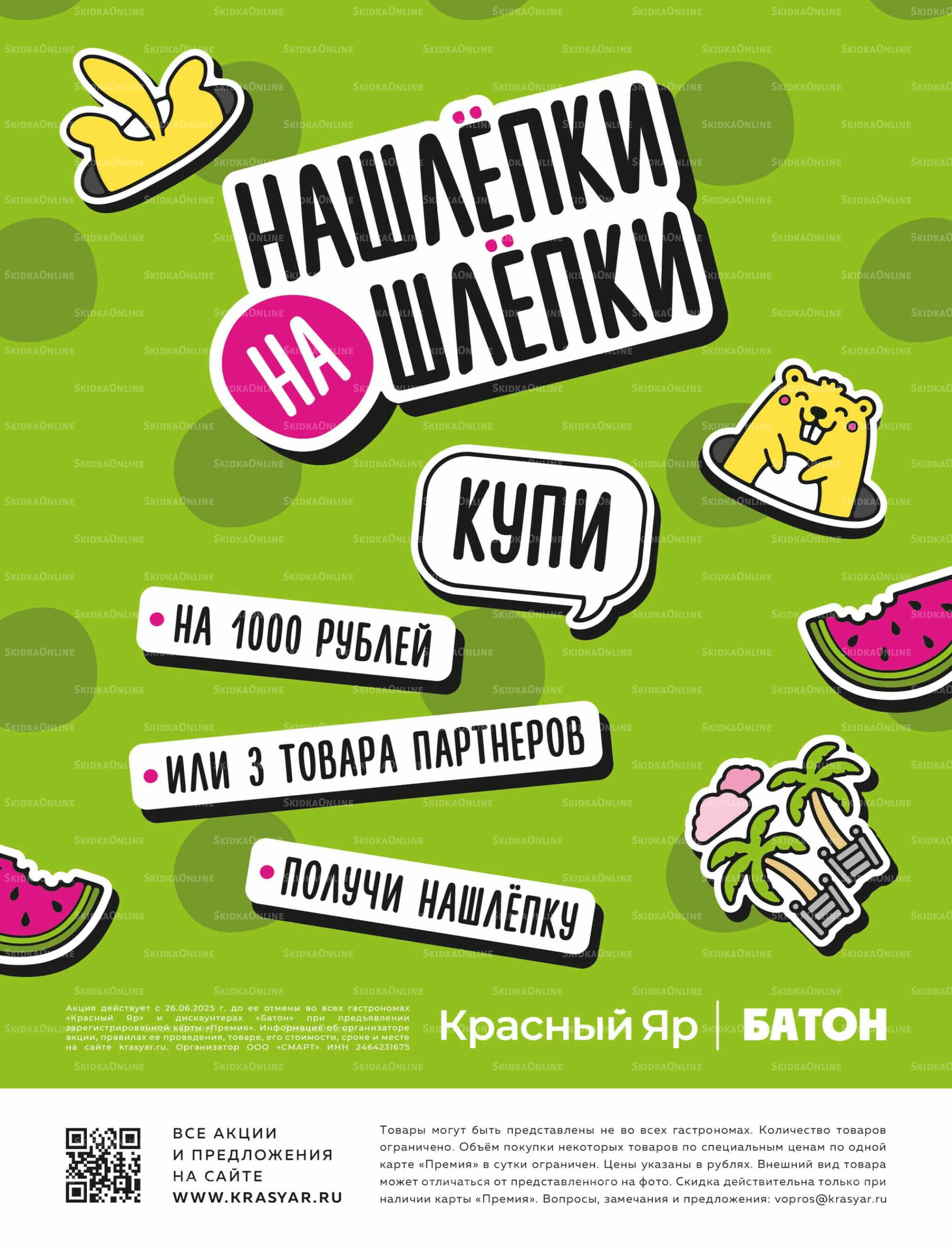 Каталог 14  - 20 Августа 2025 26