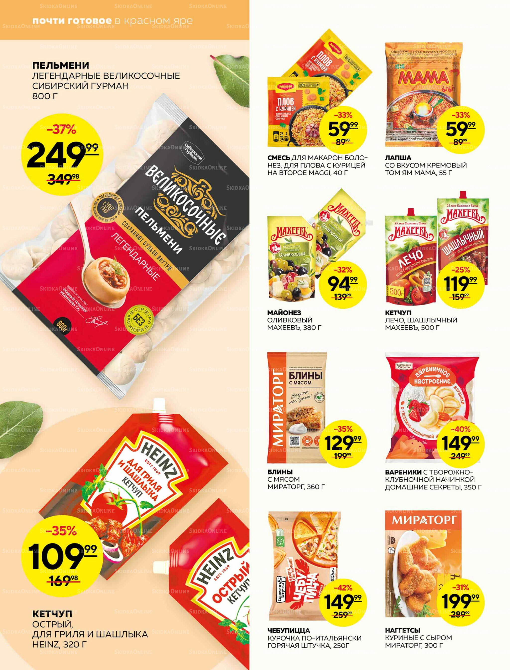 Каталог 14  - 20 Августа 2025 10