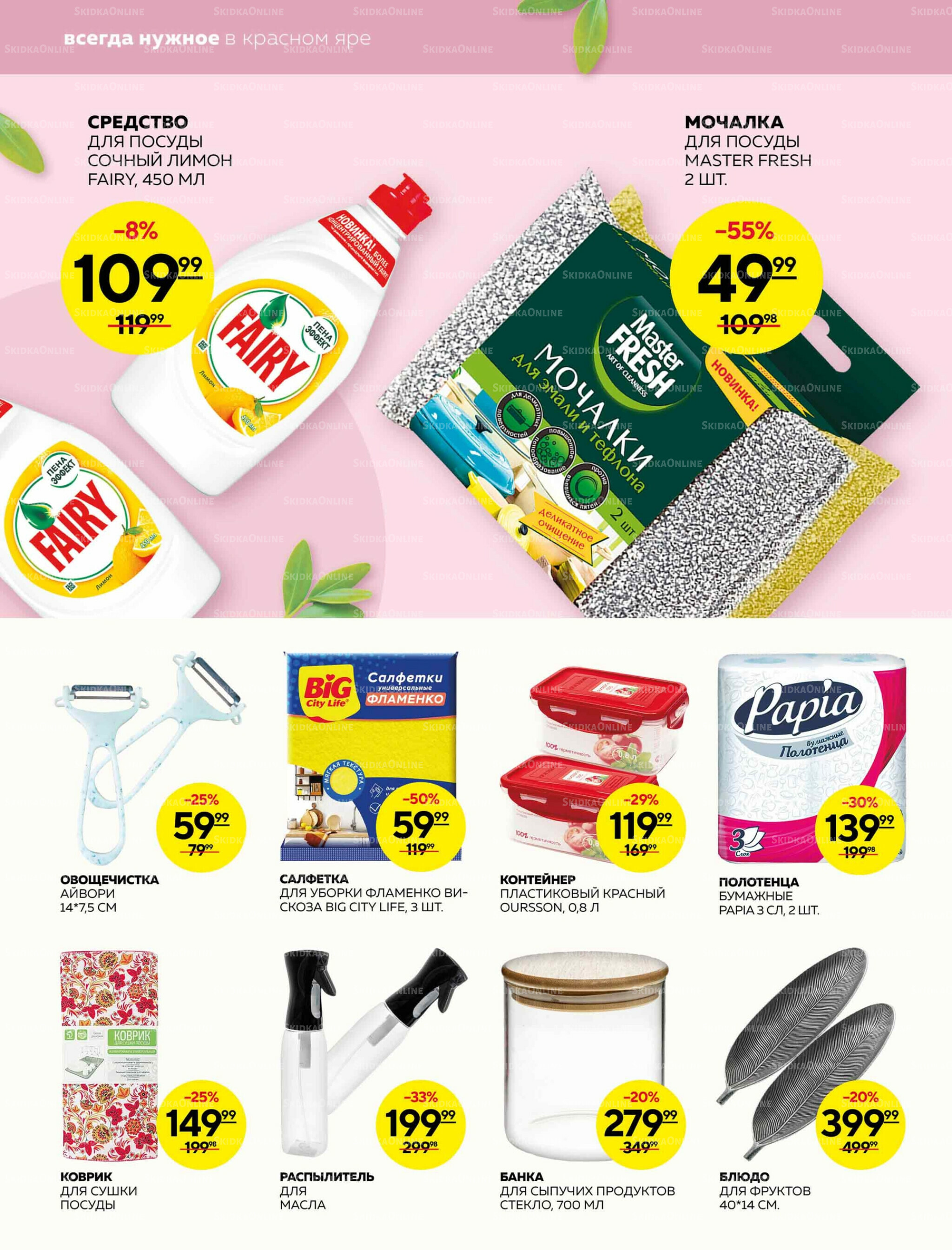 Каталог 14  - 20 Августа 2025 24