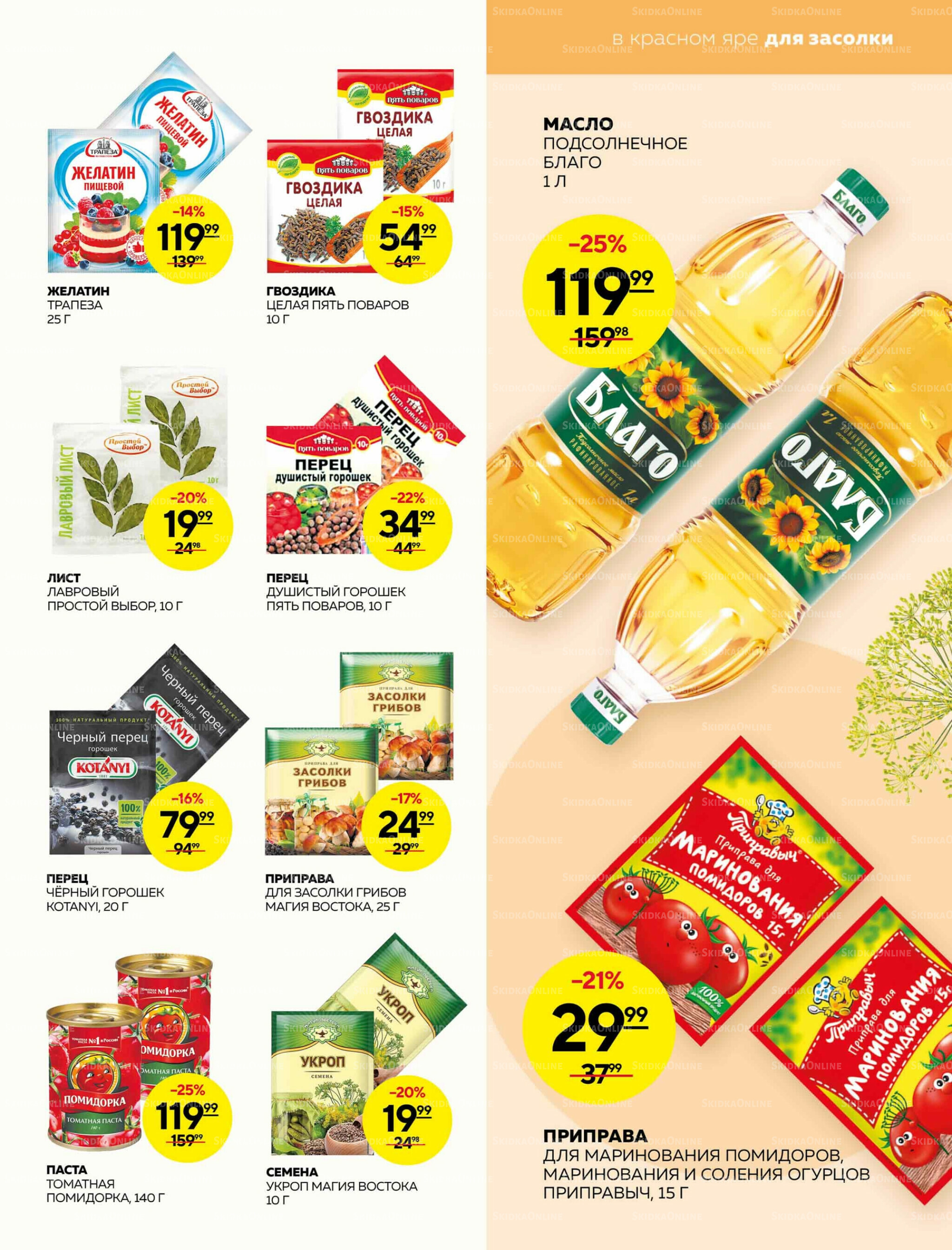 Каталог 14  - 20 Августа 2025 13